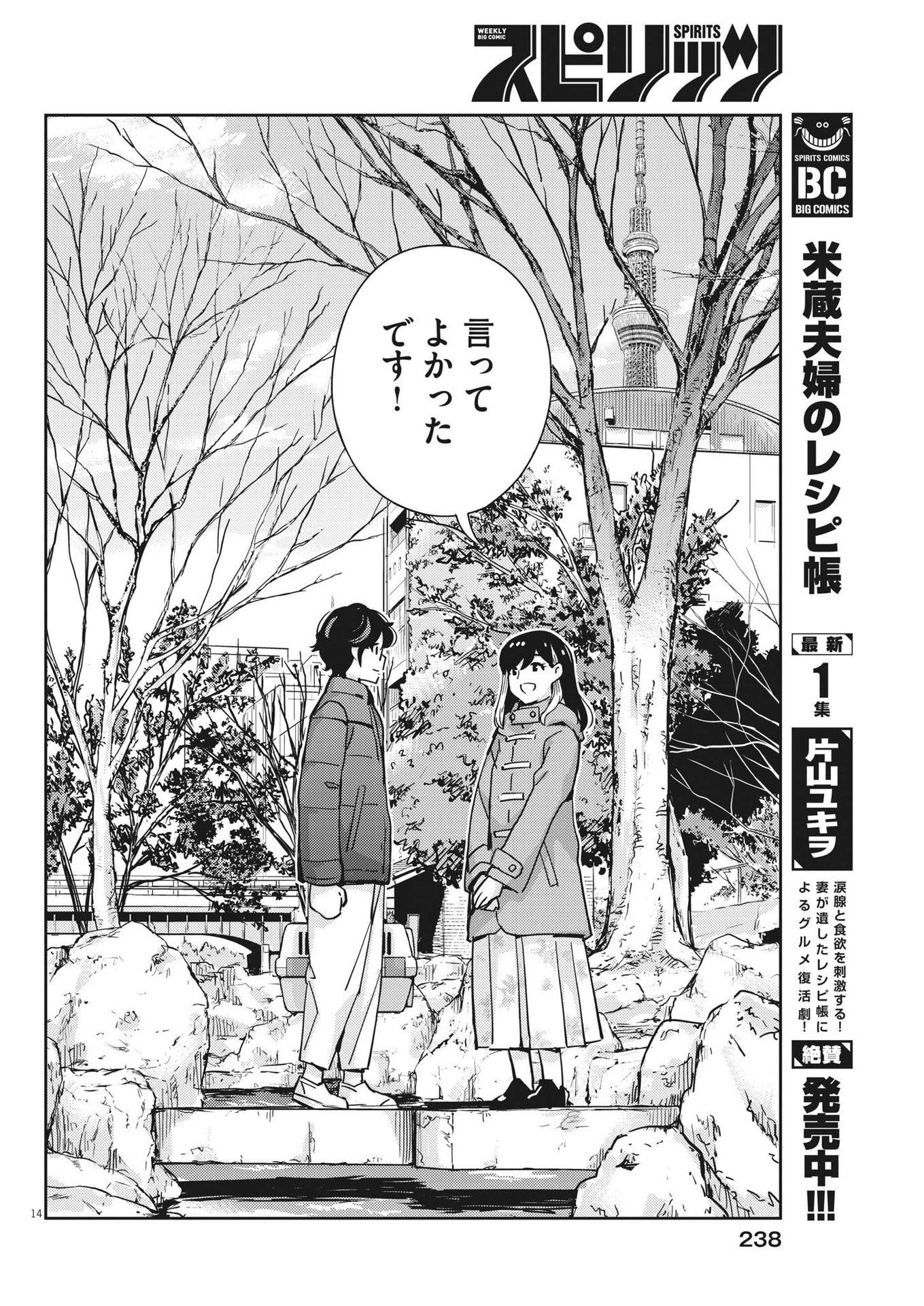 KEKKON SURUTTE HONTO DESU KA 365 DAYS TO THE WEDDING - raw - Chapter 106 - https://jpdd.ccdd.to/JPDD/kekkonsuruttehontodesuka365daystothewedding/231543/emxebq1iap1.jpg