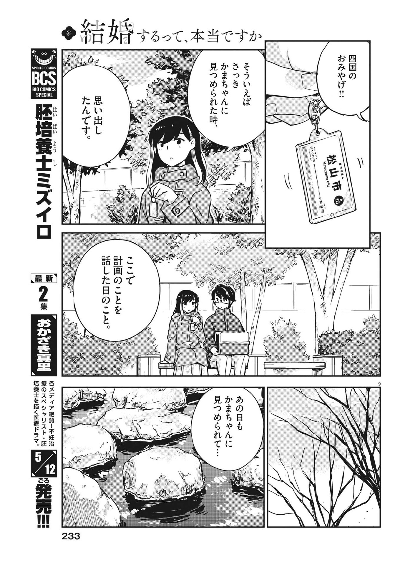 KEKKON SURUTTE HONTO DESU KA 365 DAYS TO THE WEDDING - raw - Chapter 106 - https://jpdd.ccdd.to/JPDD/kekkonsuruttehontodesuka365daystothewedding/231543/fvjprz01dg2.jpg