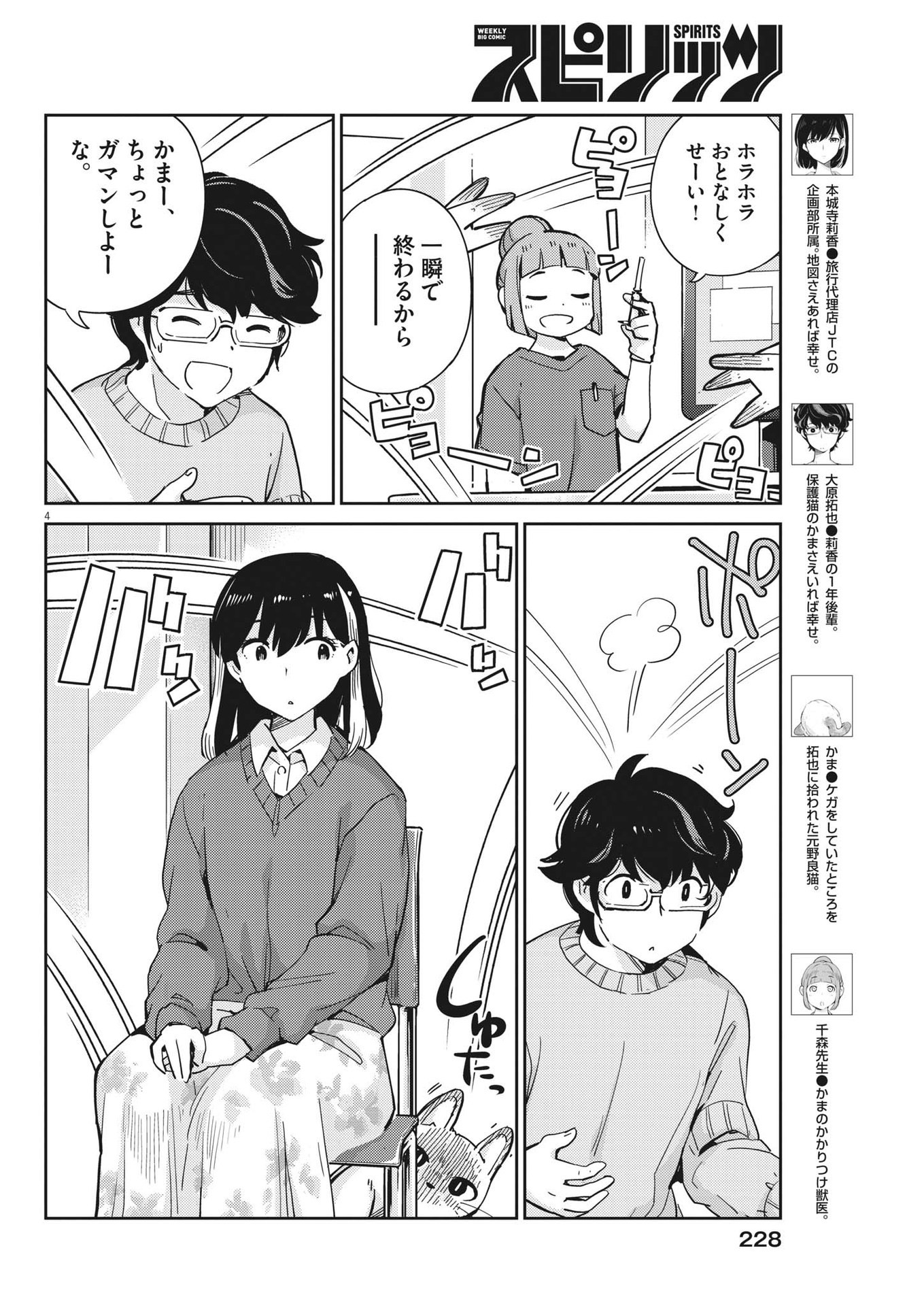 KEKKON SURUTTE HONTO DESU KA 365 DAYS TO THE WEDDING - raw - Chapter 106 - https://jpdd.ccdd.to/JPDD/kekkonsuruttehontodesuka365daystothewedding/231543/gy4a1n1pdxa.jpg