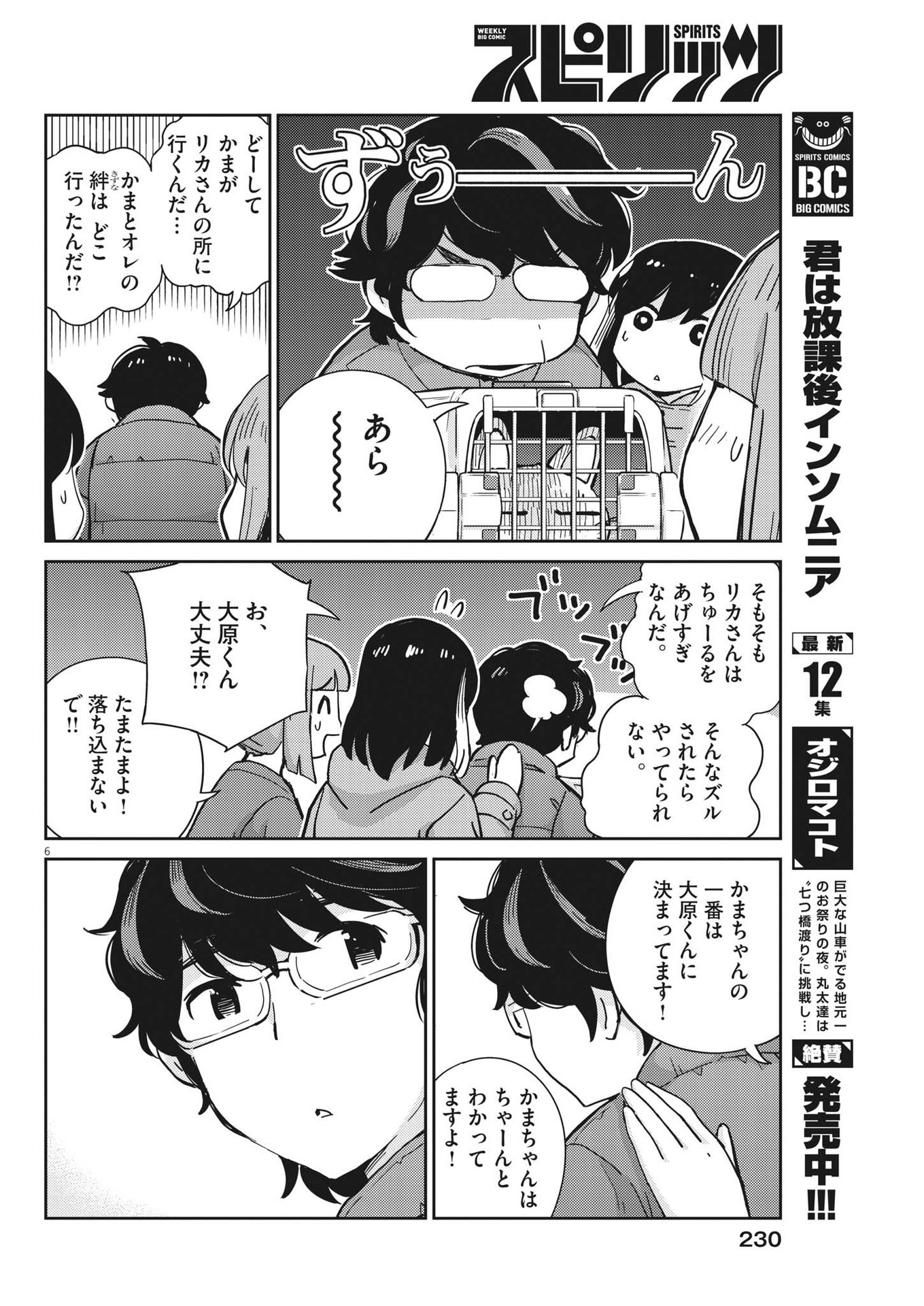 KEKKON SURUTTE HONTO DESU KA 365 DAYS TO THE WEDDING - raw - Chapter 106 - https://jpdd.ccdd.to/JPDD/kekkonsuruttehontodesuka365daystothewedding/231543/lj3shjayouh.jpg