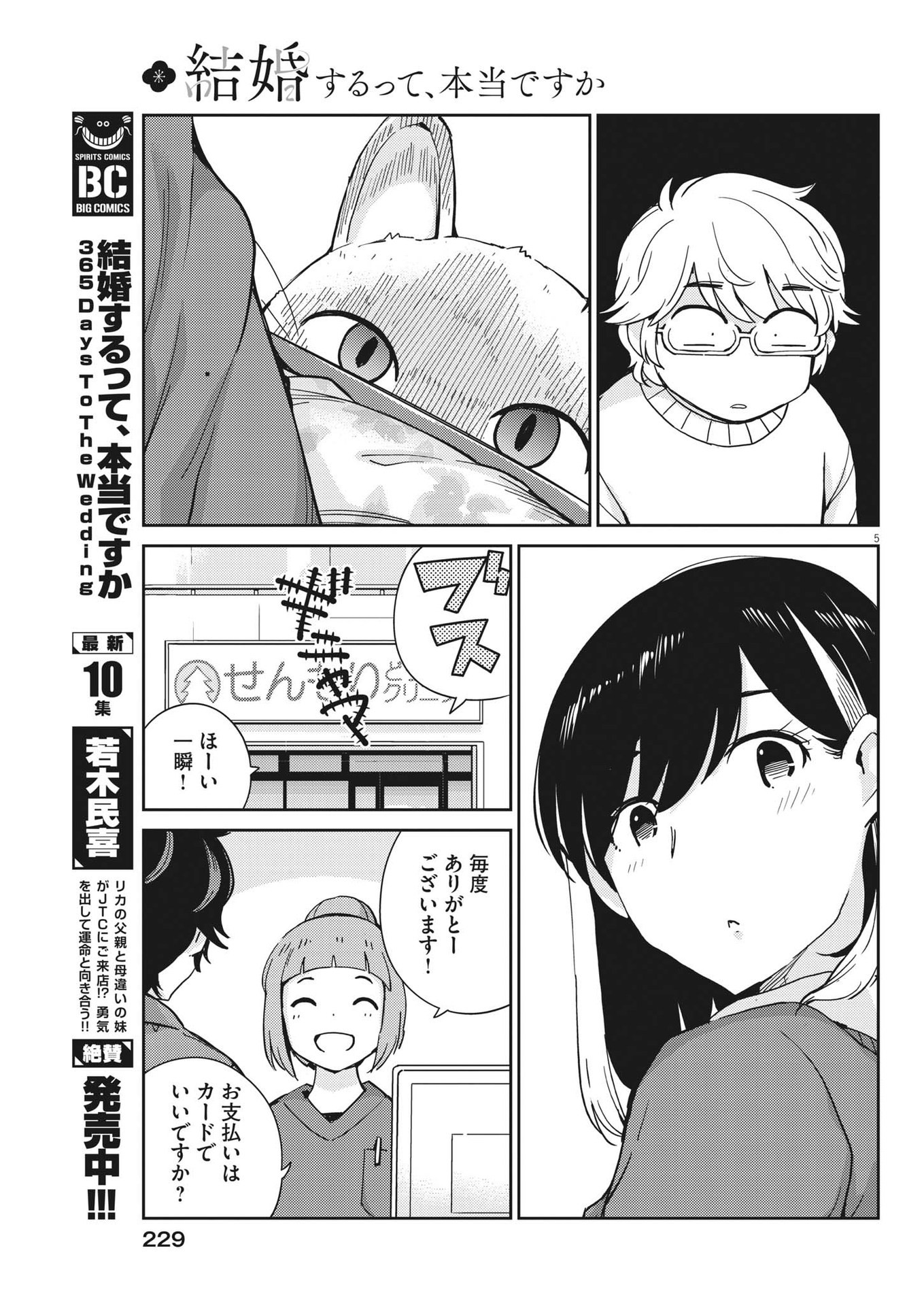 KEKKON SURUTTE HONTO DESU KA 365 DAYS TO THE WEDDING - raw - Chapter 106 - https://jpdd.ccdd.to/JPDD/kekkonsuruttehontodesuka365daystothewedding/231543/ogf51h3u45d.jpg