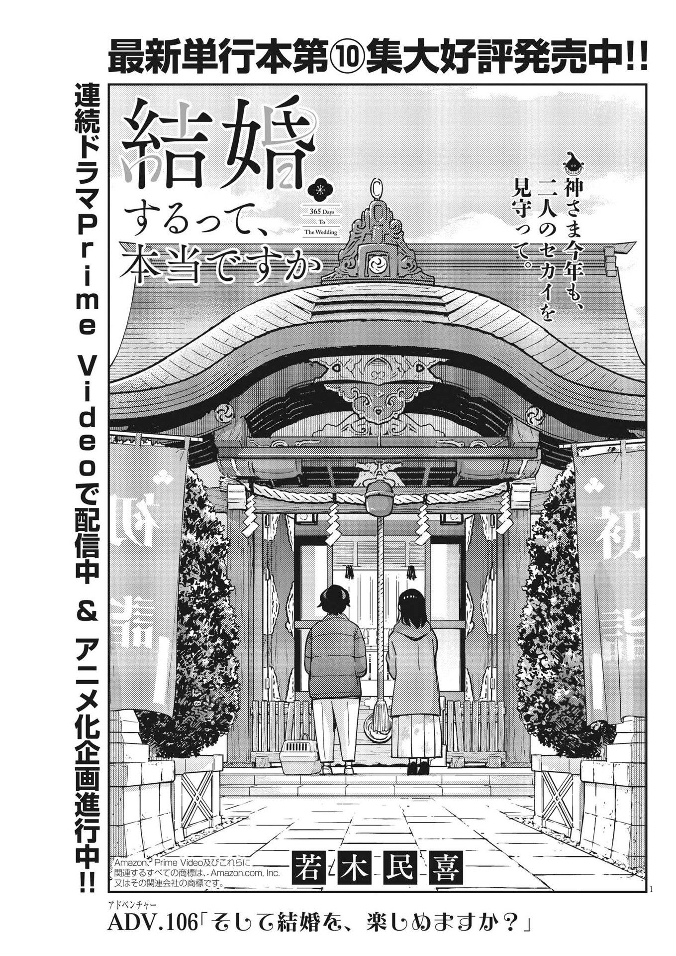 KEKKON SURUTTE HONTO DESU KA 365 DAYS TO THE WEDDING - raw - Chapter 106 - https://jpdd.ccdd.to/JPDD/kekkonsuruttehontodesuka365daystothewedding/231543/oqovqnuezoo.jpg