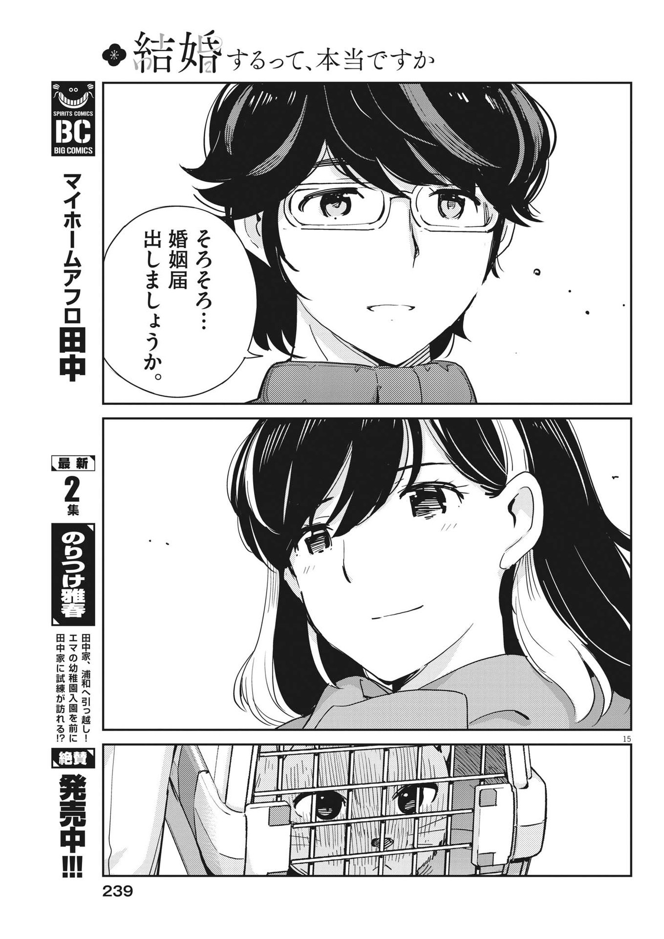 KEKKON SURUTTE HONTO DESU KA 365 DAYS TO THE WEDDING - raw - Chapter 106 - https://jpdd.ccdd.to/JPDD/kekkonsuruttehontodesuka365daystothewedding/231543/q123zjjekal.jpg