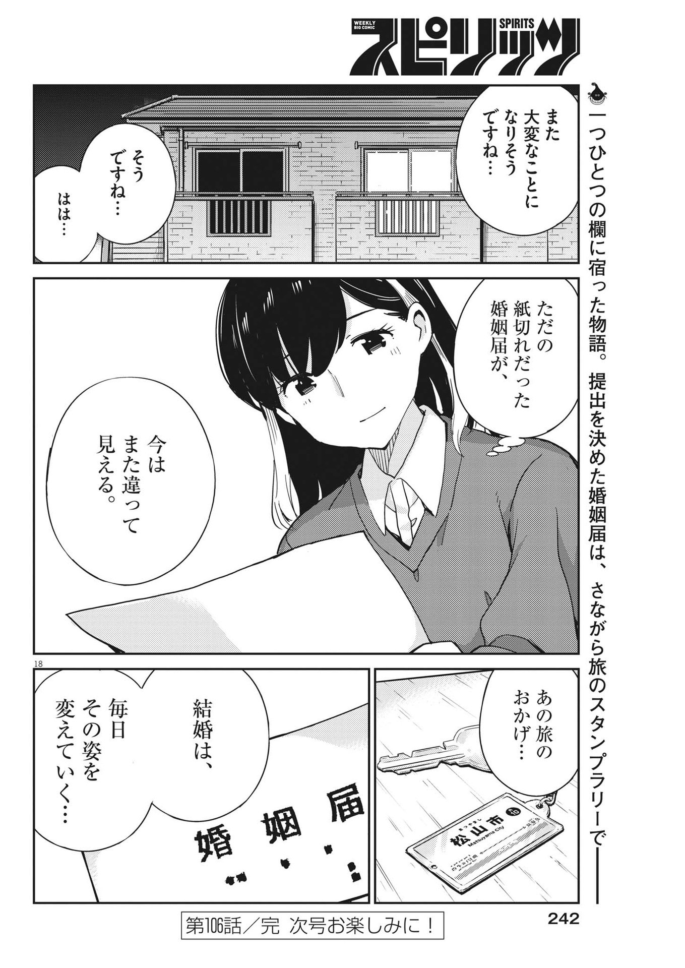 KEKKON SURUTTE HONTO DESU KA 365 DAYS TO THE WEDDING - raw - Chapter 106 - https://jpdd.ccdd.to/JPDD/kekkonsuruttehontodesuka365daystothewedding/231543/qee1qxr1foy.jpg