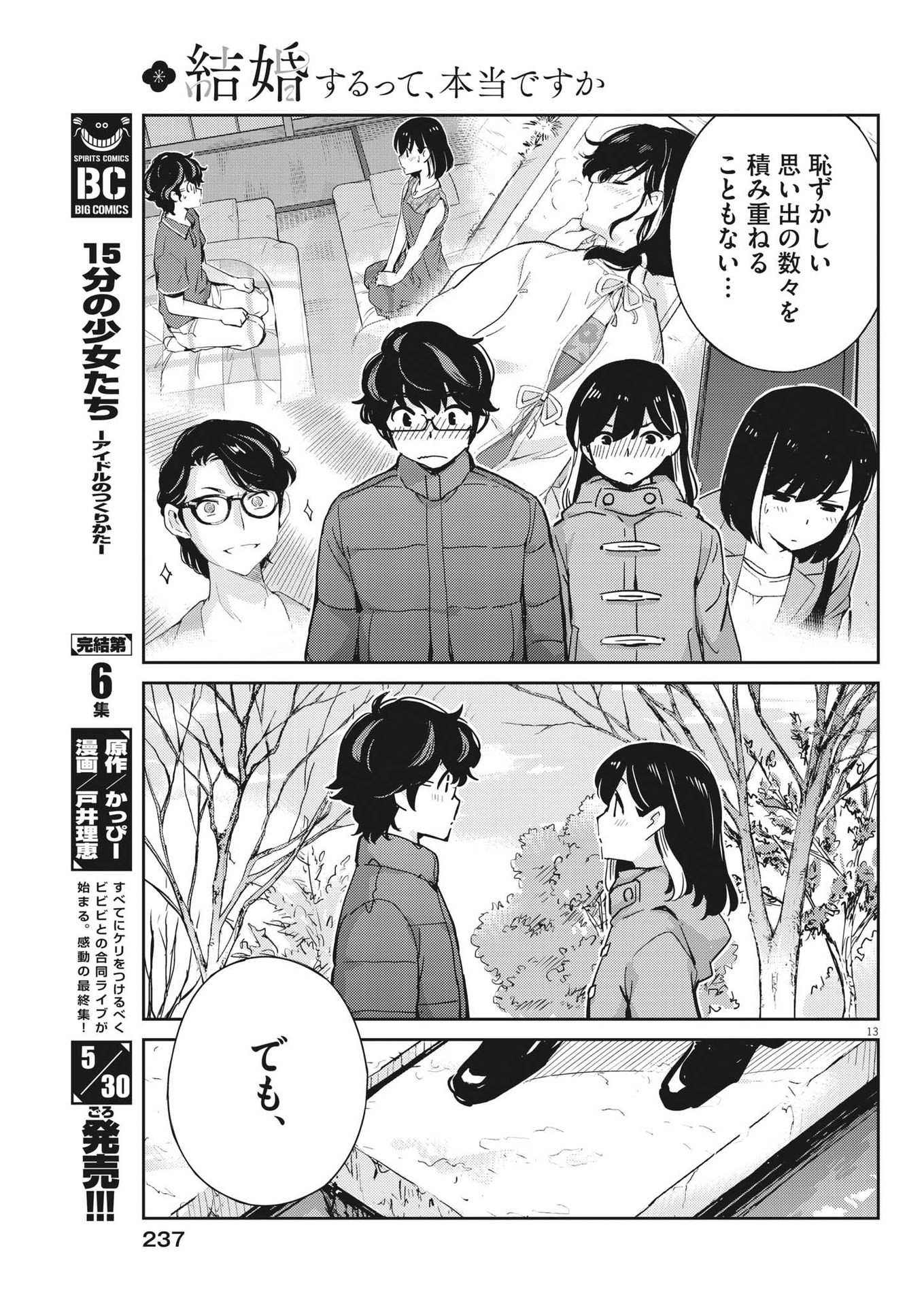 KEKKON SURUTTE HONTO DESU KA 365 DAYS TO THE WEDDING - raw - Chapter 106 - https://jpdd.ccdd.to/JPDD/kekkonsuruttehontodesuka365daystothewedding/231543/sannns0bfys.jpg