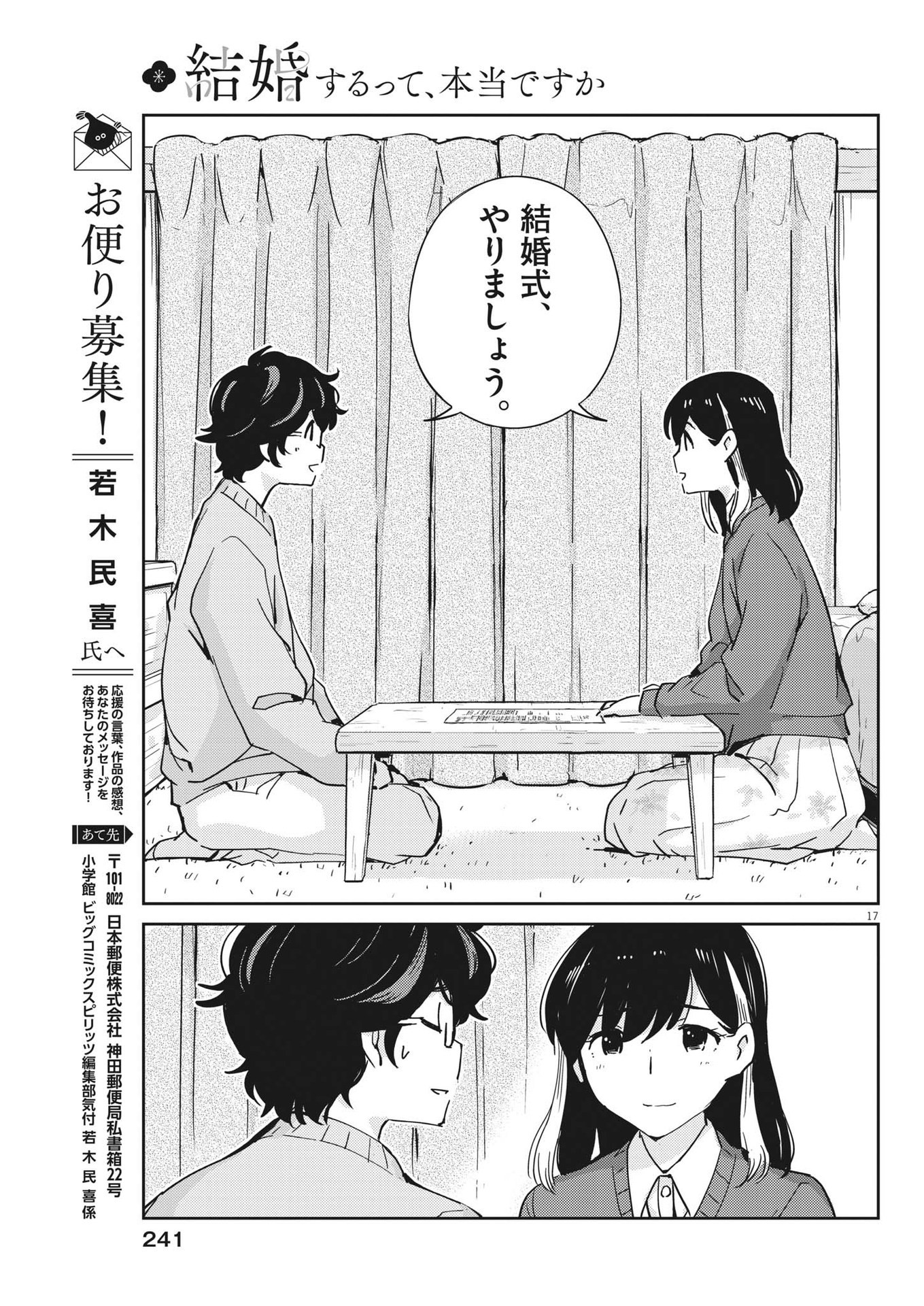 KEKKON SURUTTE HONTO DESU KA 365 DAYS TO THE WEDDING - raw - Chapter 106 - https://jpdd.ccdd.to/JPDD/kekkonsuruttehontodesuka365daystothewedding/231543/t2xtvibnd3q.jpg