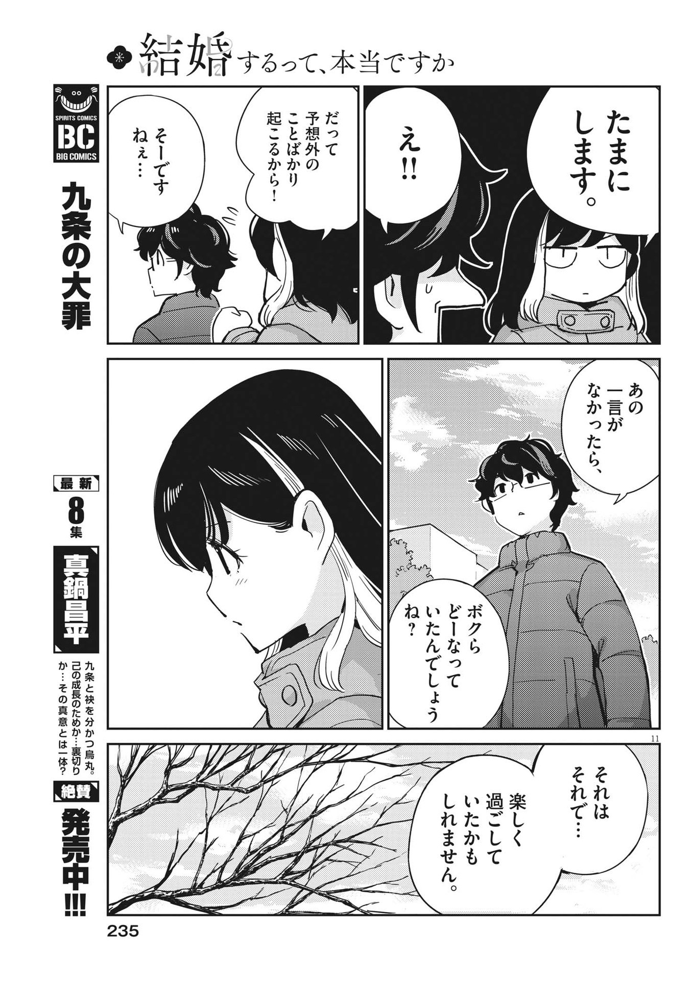 KEKKON SURUTTE HONTO DESU KA 365 DAYS TO THE WEDDING - raw - Chapter 106 - https://jpdd.ccdd.to/JPDD/kekkonsuruttehontodesuka365daystothewedding/231543/tyfwfgjh0kr.jpg