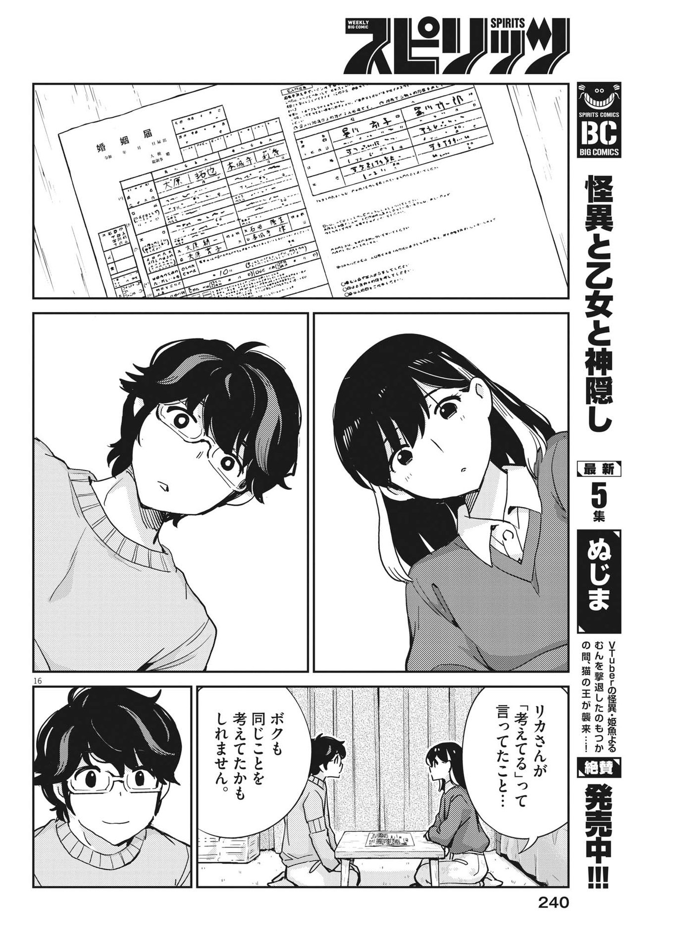 KEKKON SURUTTE HONTO DESU KA 365 DAYS TO THE WEDDING - raw - Chapter 106 - https://jpdd.ccdd.to/JPDD/kekkonsuruttehontodesuka365daystothewedding/231543/wrtoww4o54e.jpg