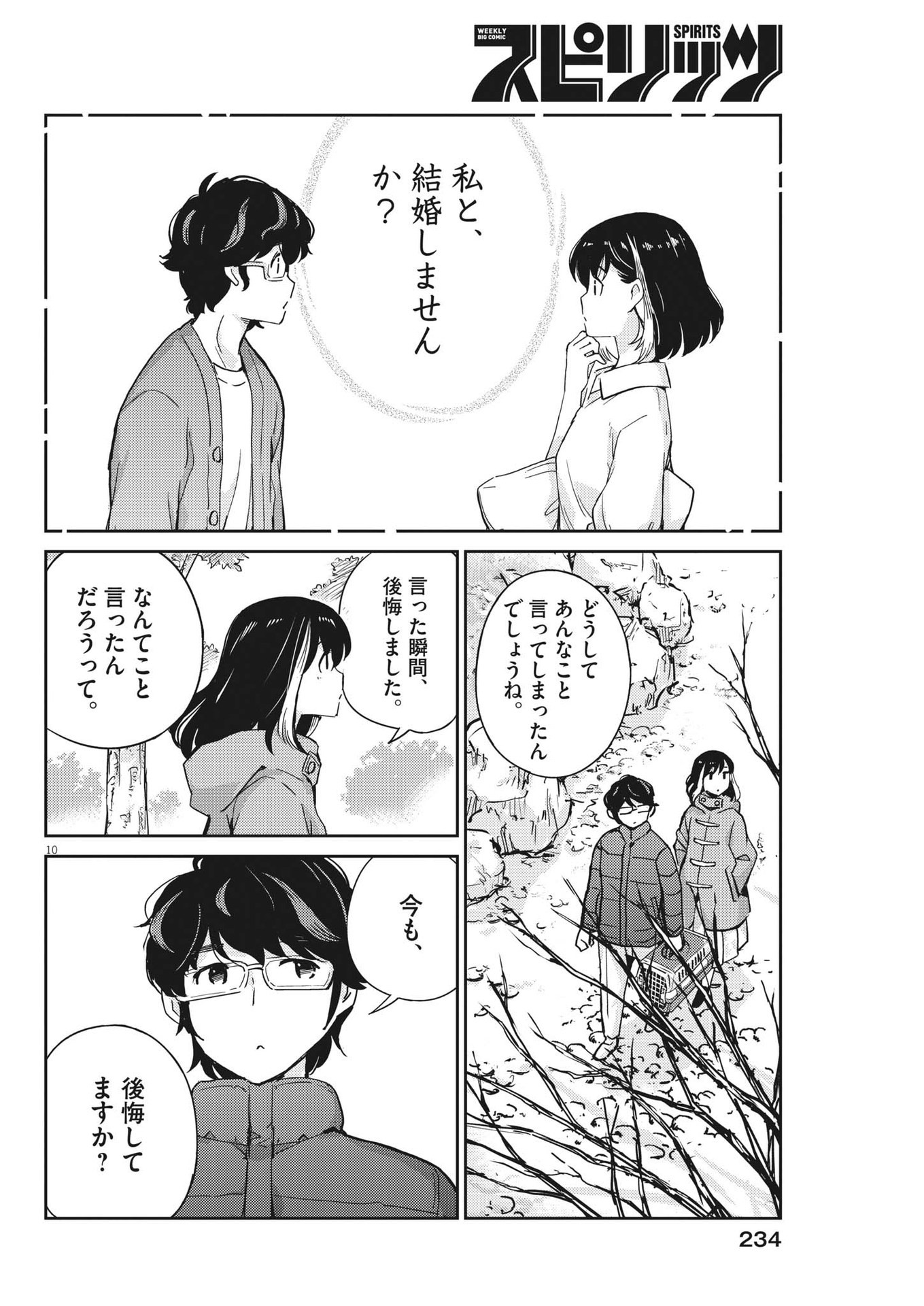 KEKKON SURUTTE HONTO DESU KA 365 DAYS TO THE WEDDING - raw - Chapter 106 - https://jpdd.ccdd.to/JPDD/kekkonsuruttehontodesuka365daystothewedding/231543/x5xp3lakumb.jpg