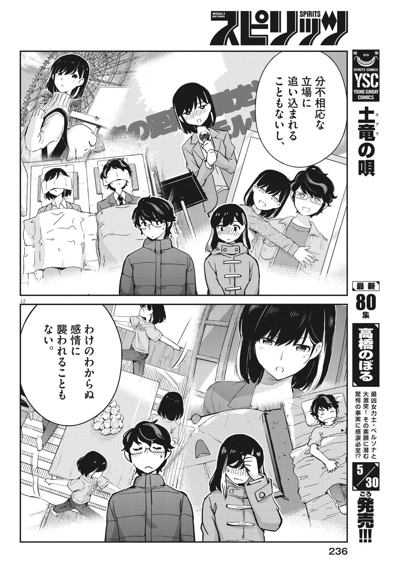 KEKKON SURUTTE HONTO DESU KA 365 DAYS TO THE WEDDING - raw - Chapter 106 - https://jpdd.ccdd.to/JPDD/kekkonsuruttehontodesuka365daystothewedding/231543/ymlzuhbaei1.jpg