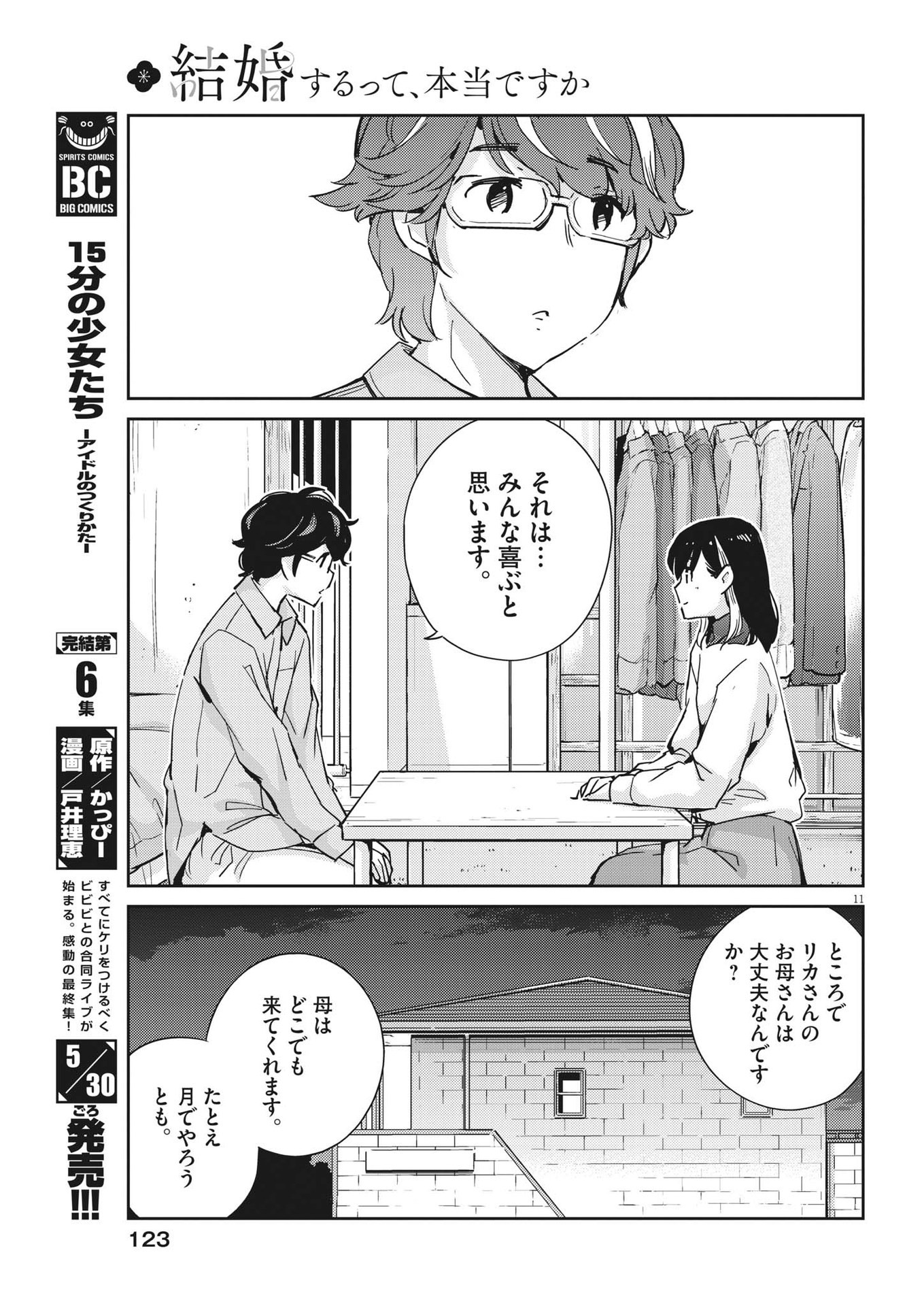 KEKKON SURUTTE HONTO DESU KA 365 DAYS TO THE WEDDING - raw - Chapter 107 - https://jpdd.ccdd.to/JPDD/kekkonsuruttehontodesuka365daystothewedding/232176/2s3zenh0zdh.jpg