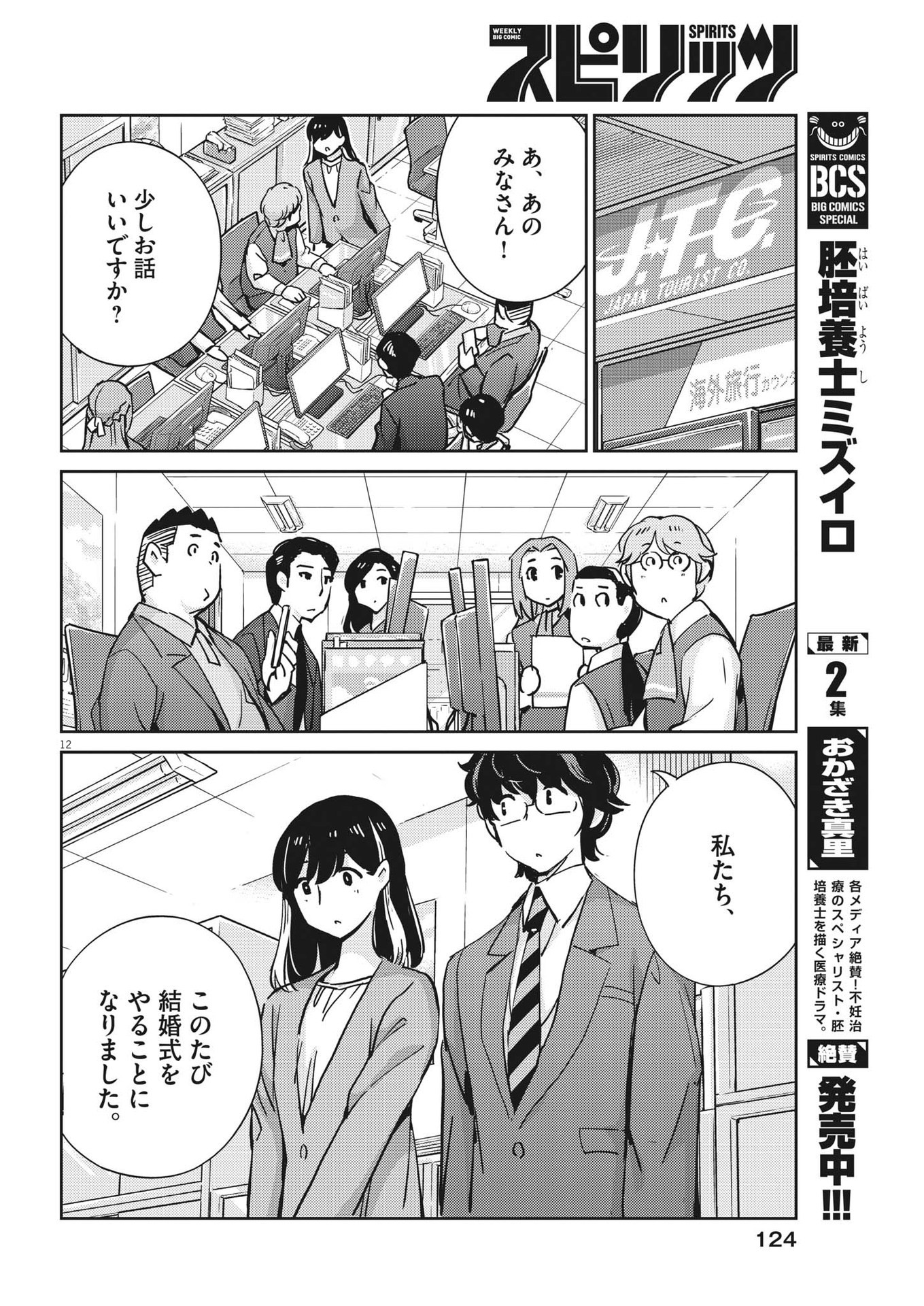 KEKKON SURUTTE HONTO DESU KA 365 DAYS TO THE WEDDING - raw - Chapter 107 - https://jpdd.ccdd.to/JPDD/kekkonsuruttehontodesuka365daystothewedding/232176/3mdtpigvgum.jpg