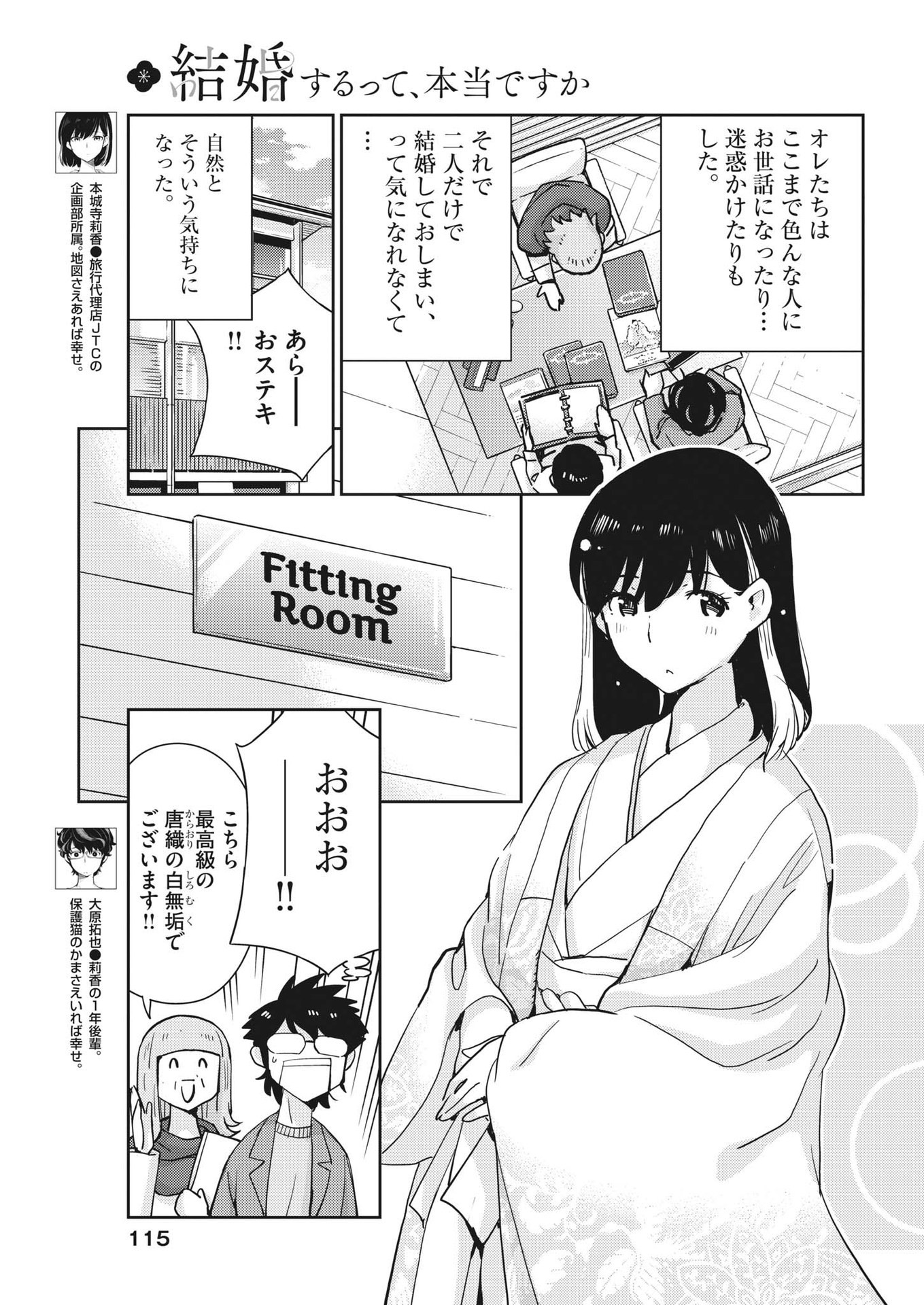 KEKKON SURUTTE HONTO DESU KA 365 DAYS TO THE WEDDING - raw - Chapter 107 - https://jpdd.ccdd.to/JPDD/kekkonsuruttehontodesuka365daystothewedding/232176/42vjo3zcgxi.jpg