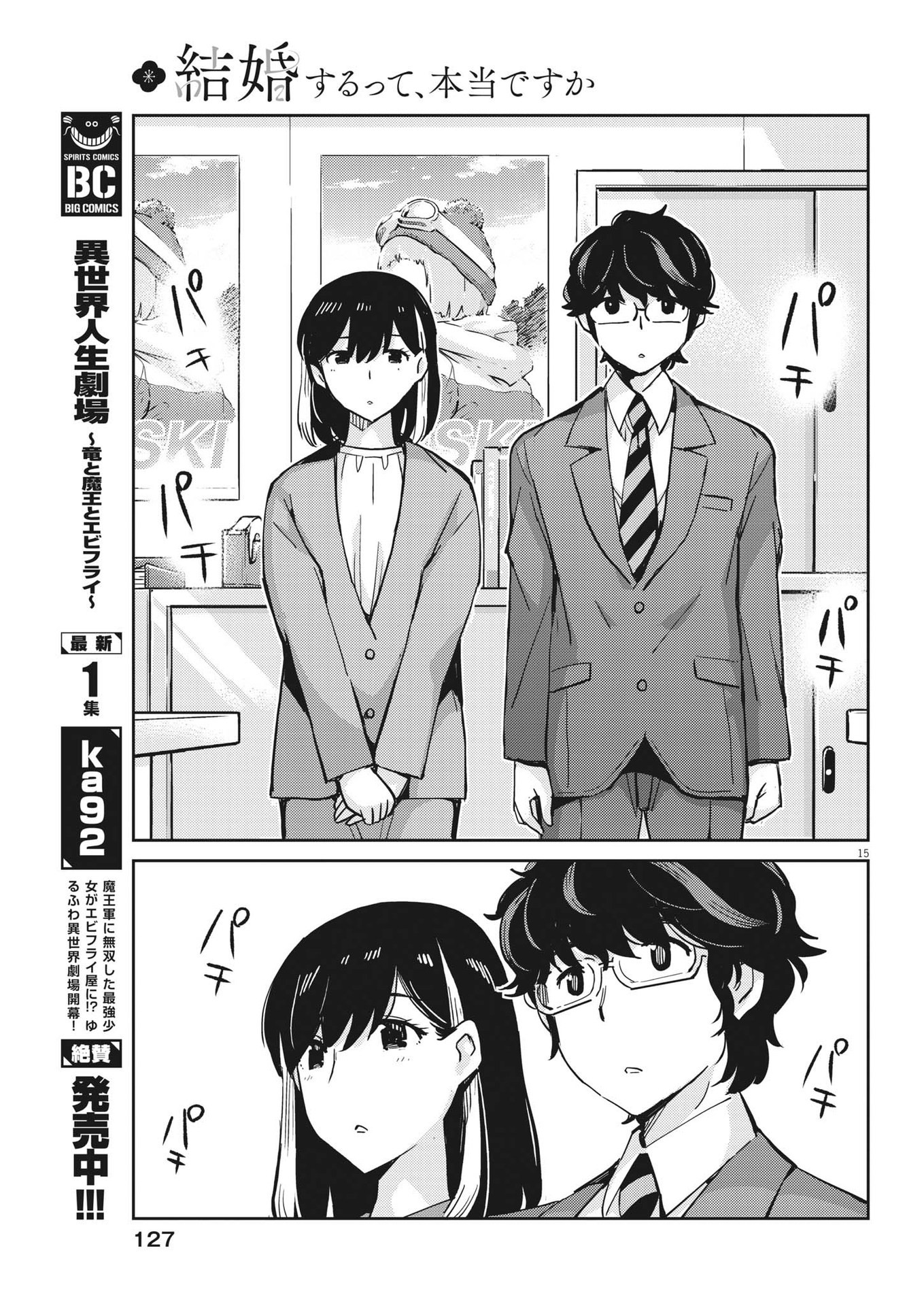 KEKKON SURUTTE HONTO DESU KA 365 DAYS TO THE WEDDING - raw - Chapter 107 - https://jpdd.ccdd.to/JPDD/kekkonsuruttehontodesuka365daystothewedding/232176/5wdjq3plxs5.jpg