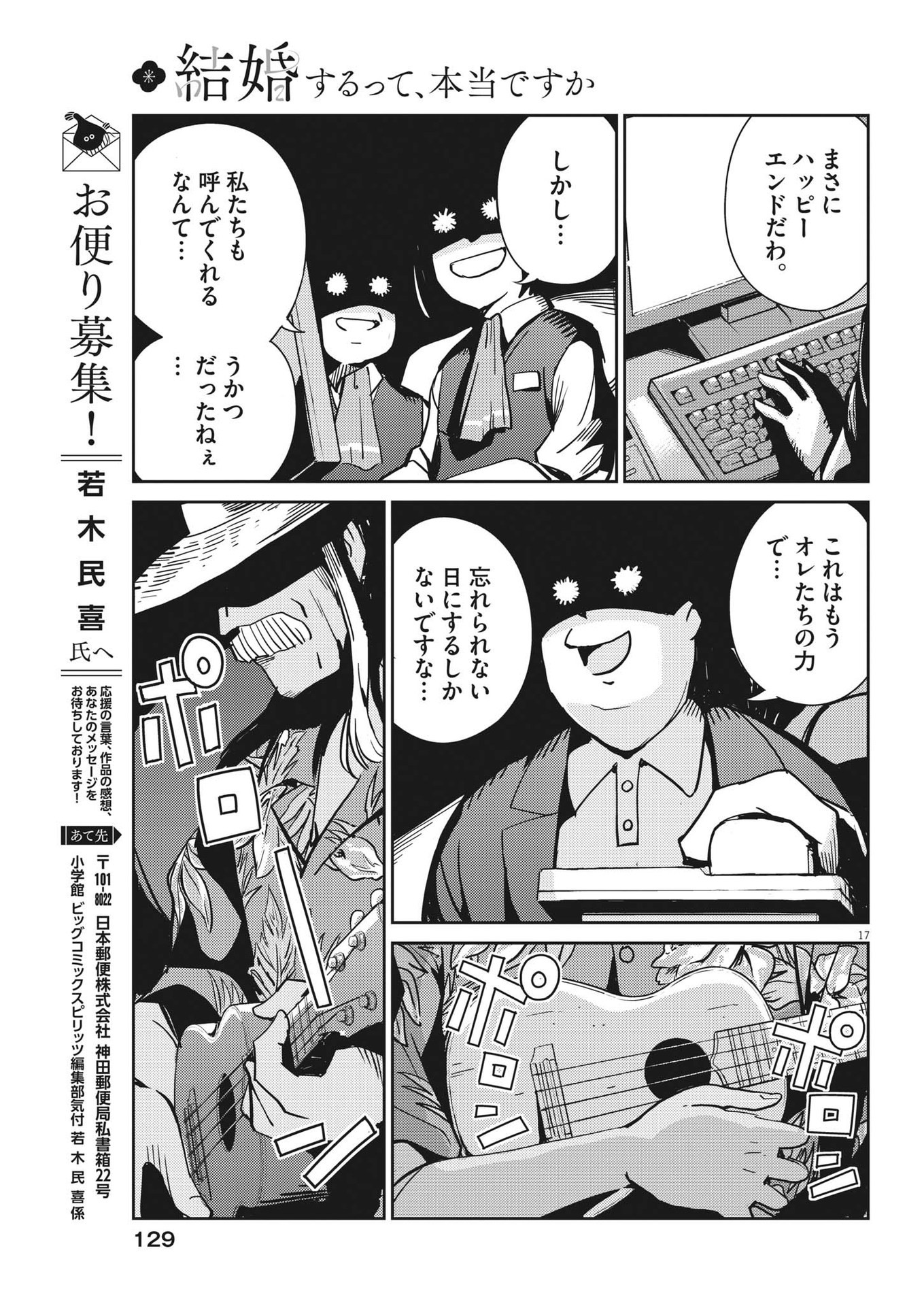 KEKKON SURUTTE HONTO DESU KA 365 DAYS TO THE WEDDING - raw - Chapter 107 - https://jpdd.ccdd.to/JPDD/kekkonsuruttehontodesuka365daystothewedding/232176/e15vntzfc2f.jpg