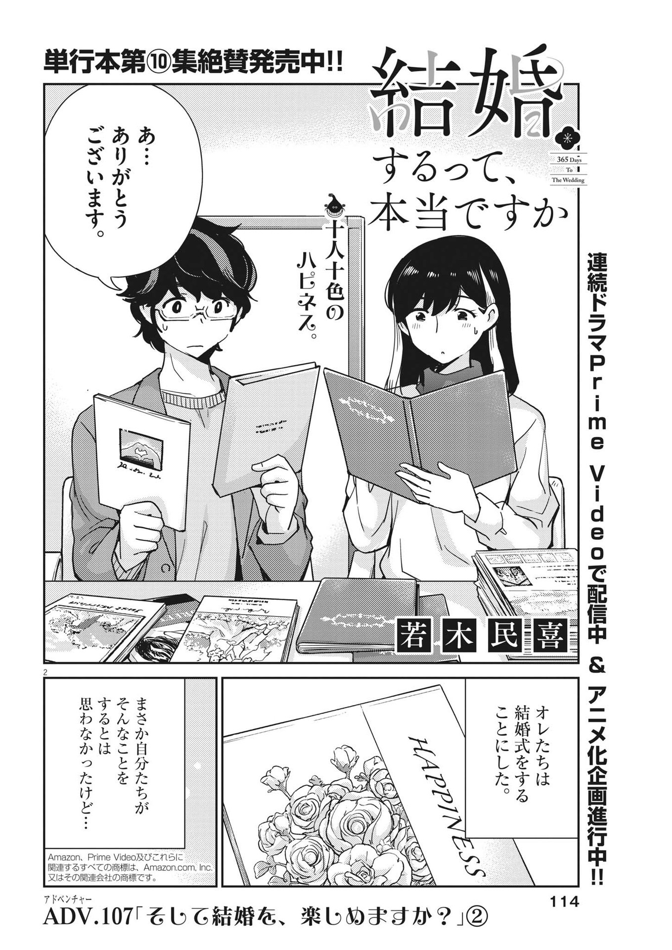 KEKKON SURUTTE HONTO DESU KA 365 DAYS TO THE WEDDING - raw - Chapter 107 - https://jpdd.ccdd.to/JPDD/kekkonsuruttehontodesuka365daystothewedding/232176/ghzpvtb0nl2.jpg