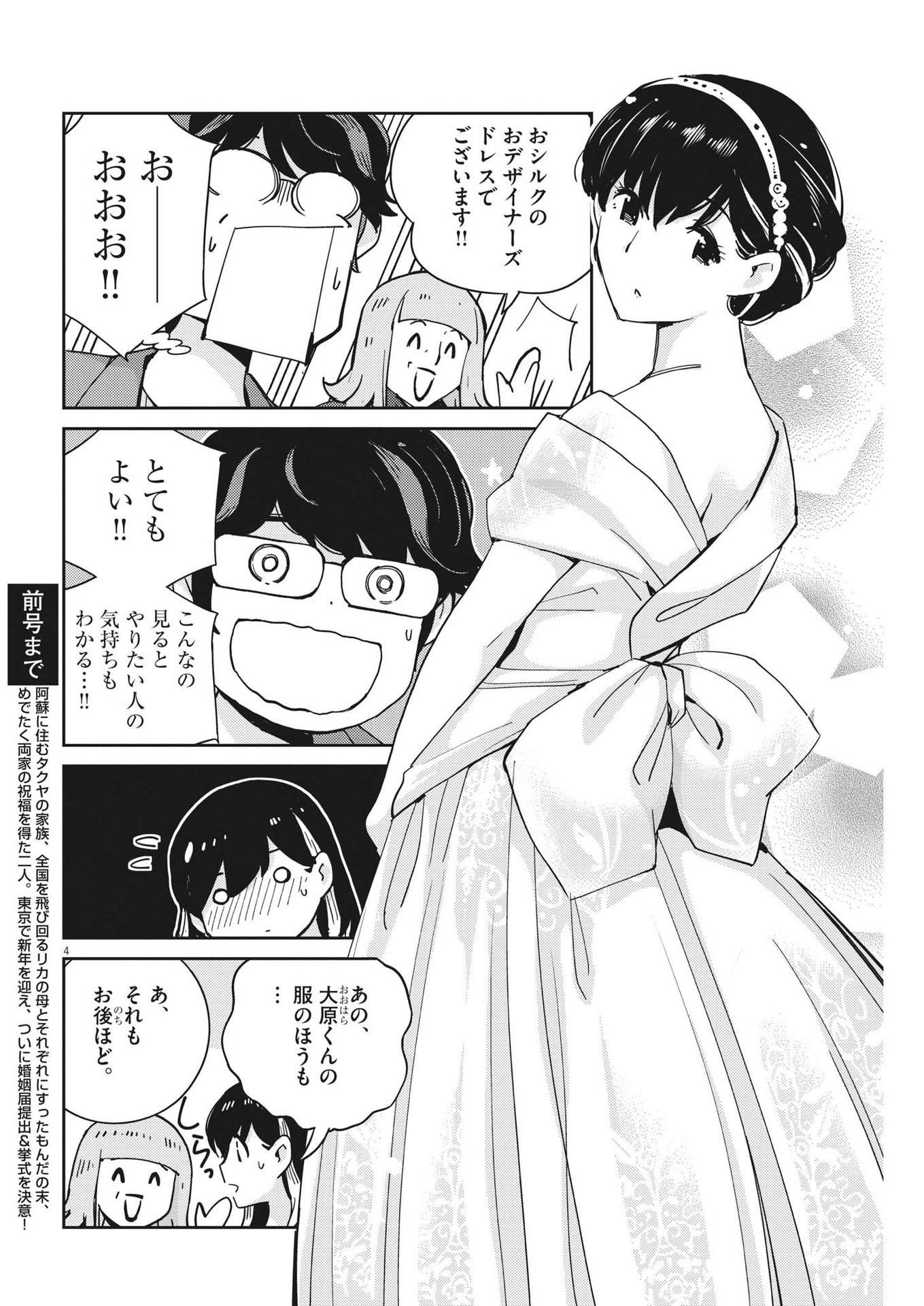 KEKKON SURUTTE HONTO DESU KA 365 DAYS TO THE WEDDING - raw - Chapter 107 - https://jpdd.ccdd.to/JPDD/kekkonsuruttehontodesuka365daystothewedding/232176/ippxcrkqz33.jpg