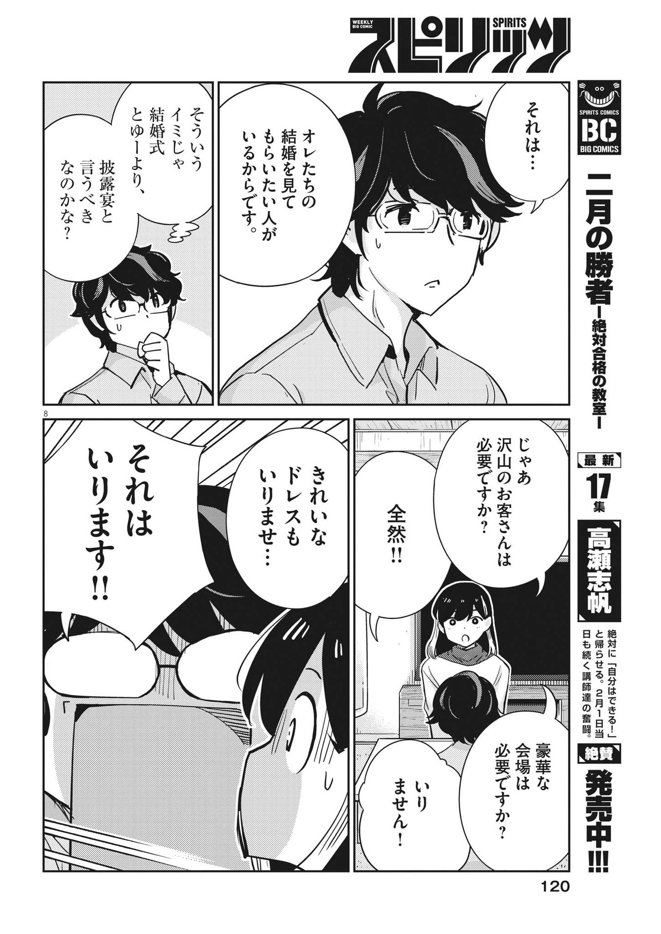 KEKKON SURUTTE HONTO DESU KA 365 DAYS TO THE WEDDING - raw - Chapter 107 - https://jpdd.ccdd.to/JPDD/kekkonsuruttehontodesuka365daystothewedding/232176/ituh0tolozx.jpg