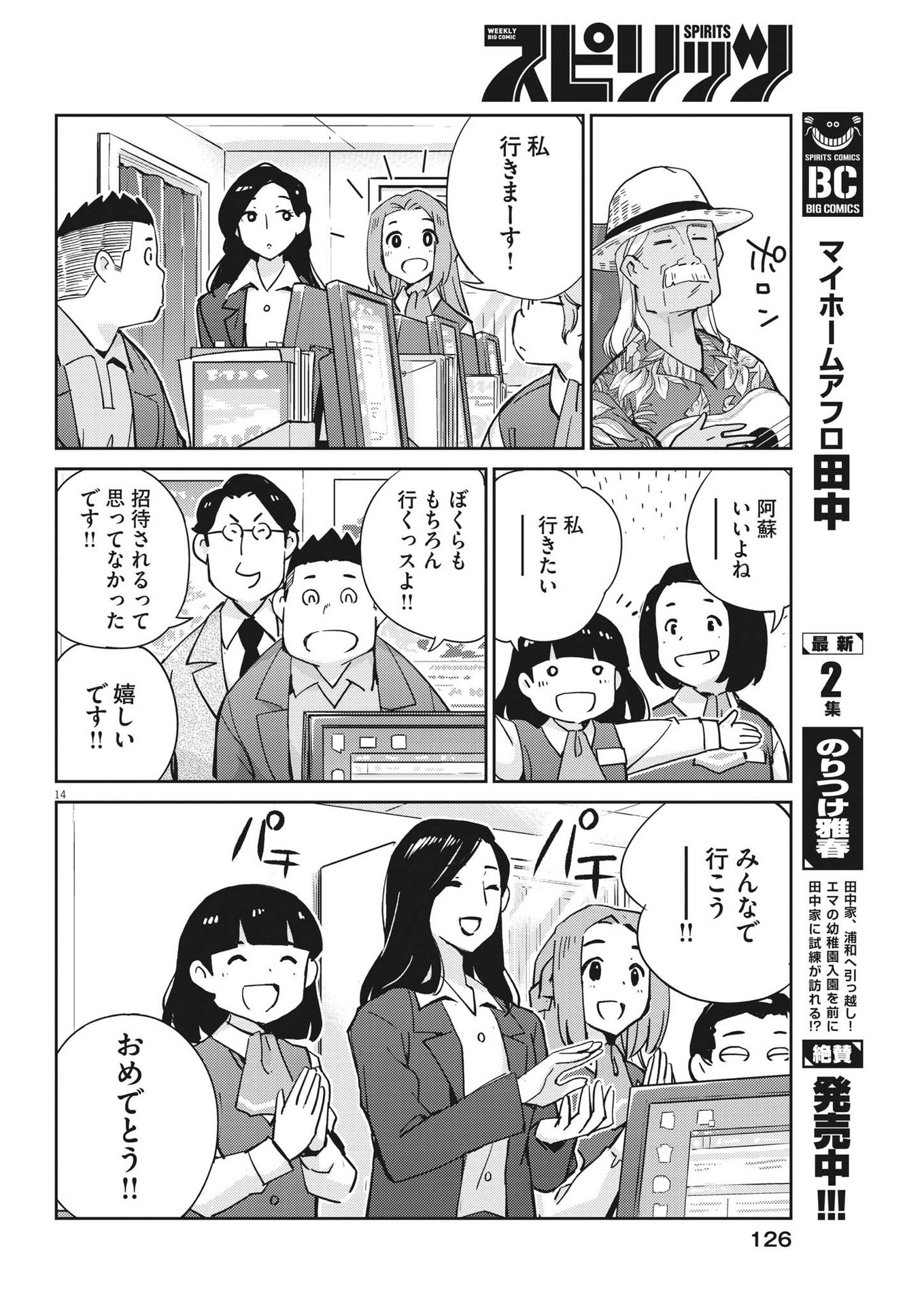 KEKKON SURUTTE HONTO DESU KA 365 DAYS TO THE WEDDING - raw - Chapter 107 - https://jpdd.ccdd.to/JPDD/kekkonsuruttehontodesuka365daystothewedding/232176/iwieizuc2if.jpg