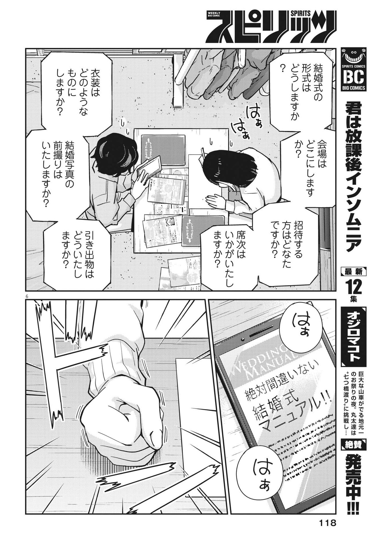 KEKKON SURUTTE HONTO DESU KA 365 DAYS TO THE WEDDING - raw - Chapter 107 - https://jpdd.ccdd.to/JPDD/kekkonsuruttehontodesuka365daystothewedding/232176/krwwreb14ju.jpg