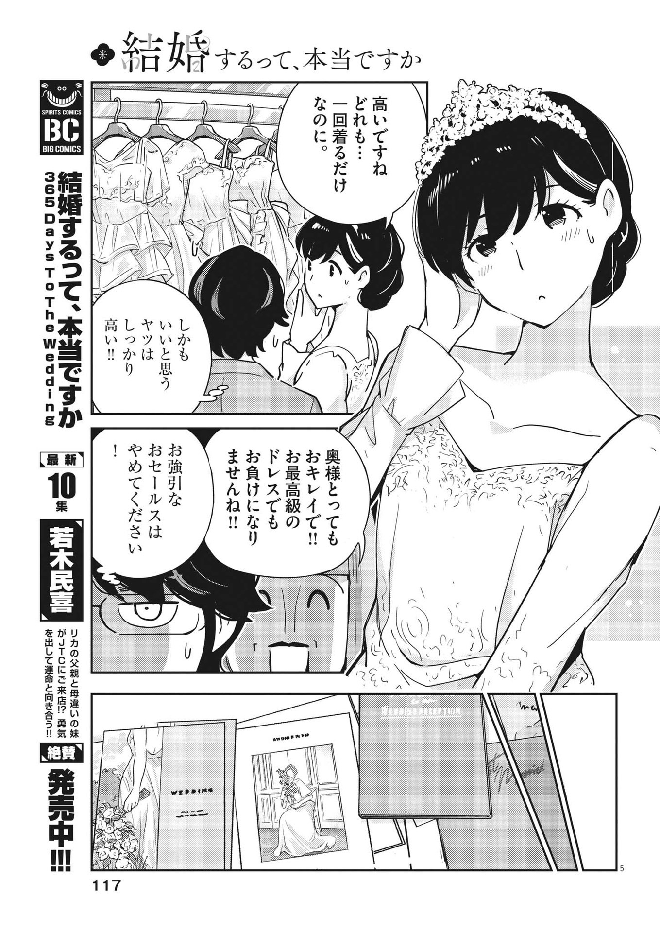 KEKKON SURUTTE HONTO DESU KA 365 DAYS TO THE WEDDING - raw - Chapter 107 - https://jpdd.ccdd.to/JPDD/kekkonsuruttehontodesuka365daystothewedding/232176/nulc4eqor54.jpg