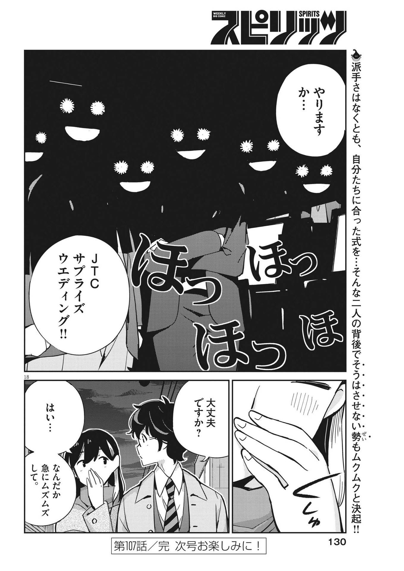 KEKKON SURUTTE HONTO DESU KA 365 DAYS TO THE WEDDING - raw - Chapter 107 - https://jpdd.ccdd.to/JPDD/kekkonsuruttehontodesuka365daystothewedding/232176/qb3vo5winoh.jpg