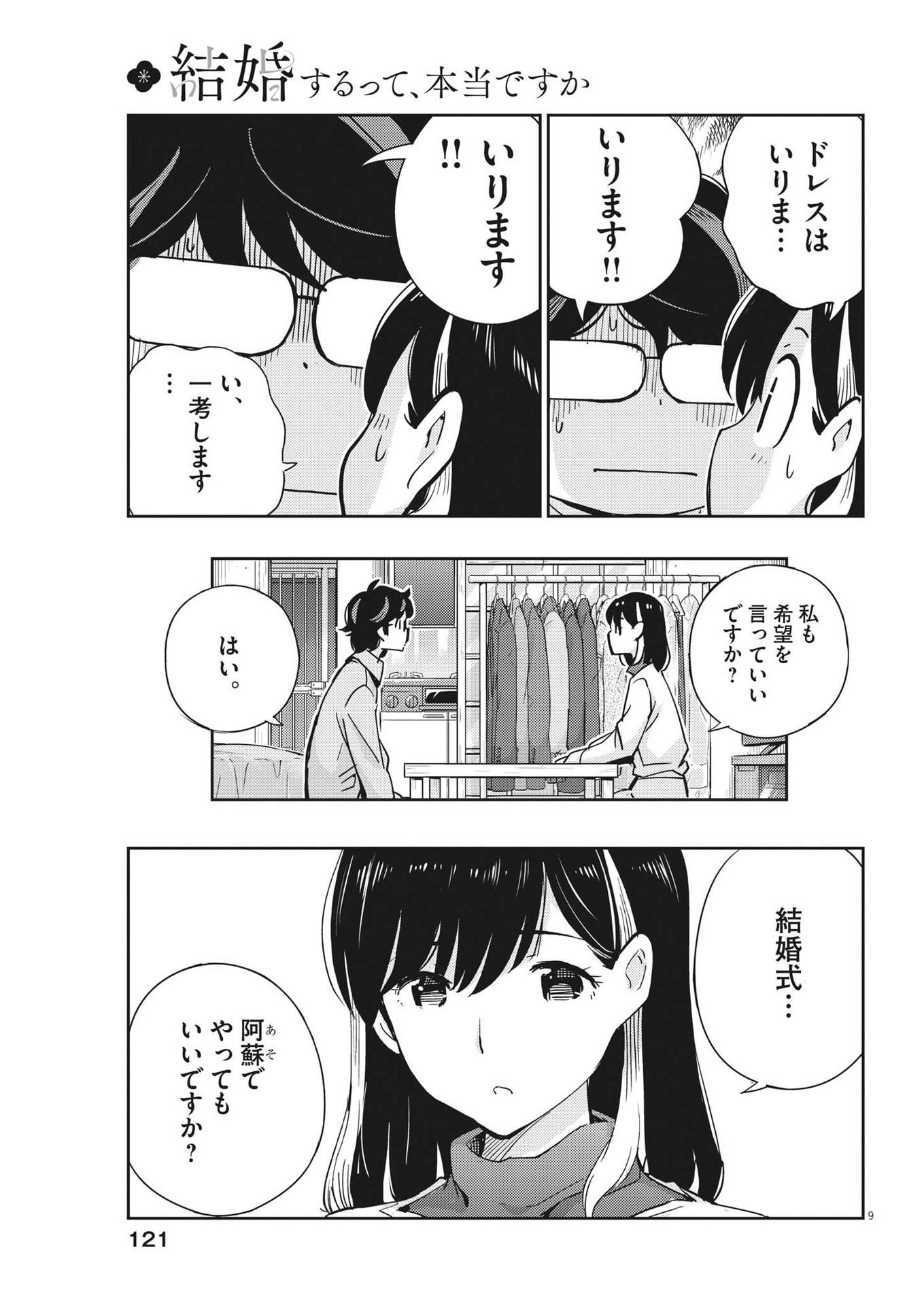 KEKKON SURUTTE HONTO DESU KA 365 DAYS TO THE WEDDING - raw - Chapter 107 - https://jpdd.ccdd.to/JPDD/kekkonsuruttehontodesuka365daystothewedding/232176/r21qxovsgsb.jpg