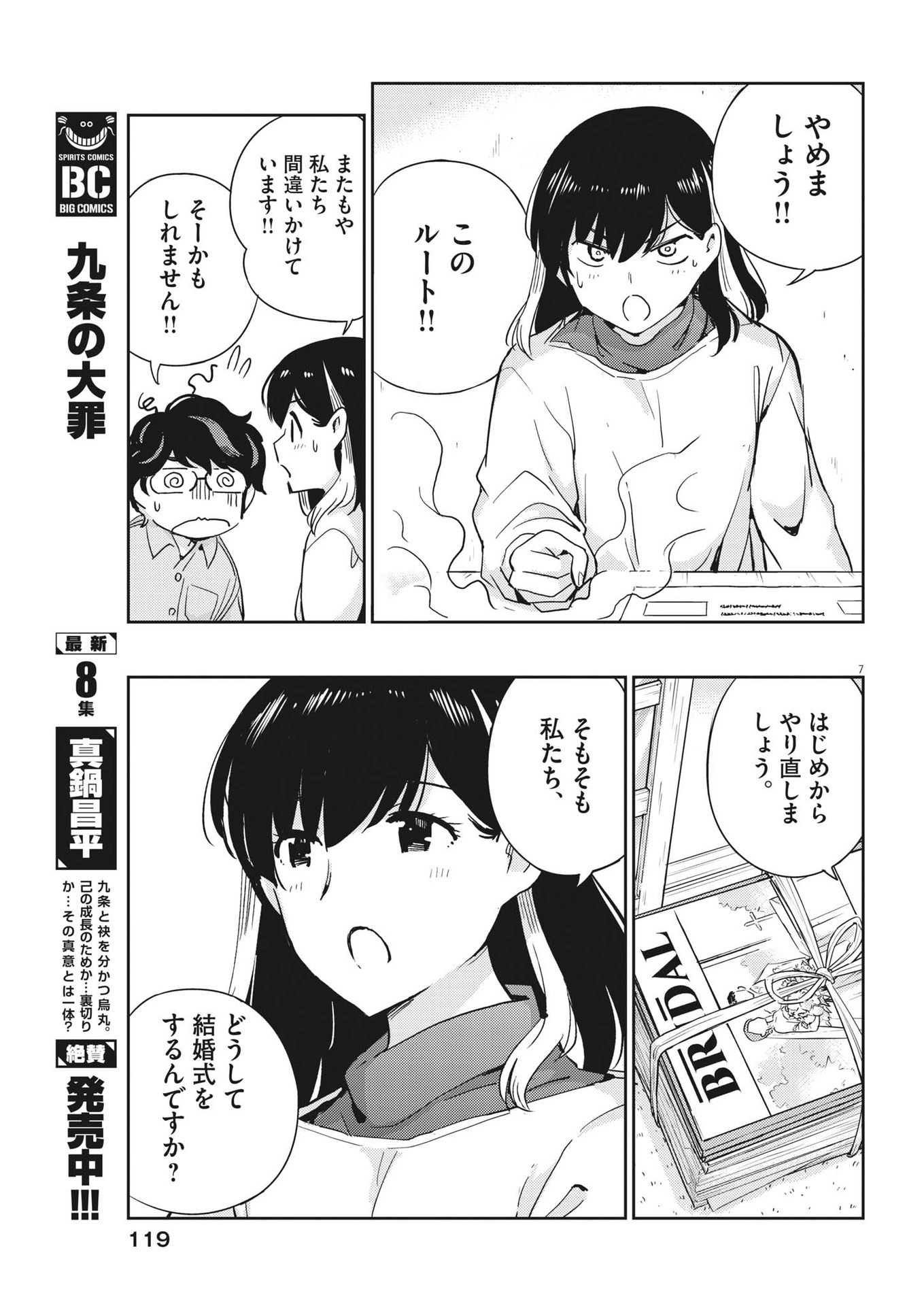 KEKKON SURUTTE HONTO DESU KA 365 DAYS TO THE WEDDING - raw - Chapter 107 - https://jpdd.ccdd.to/JPDD/kekkonsuruttehontodesuka365daystothewedding/232176/r5cta5sxchu.jpg