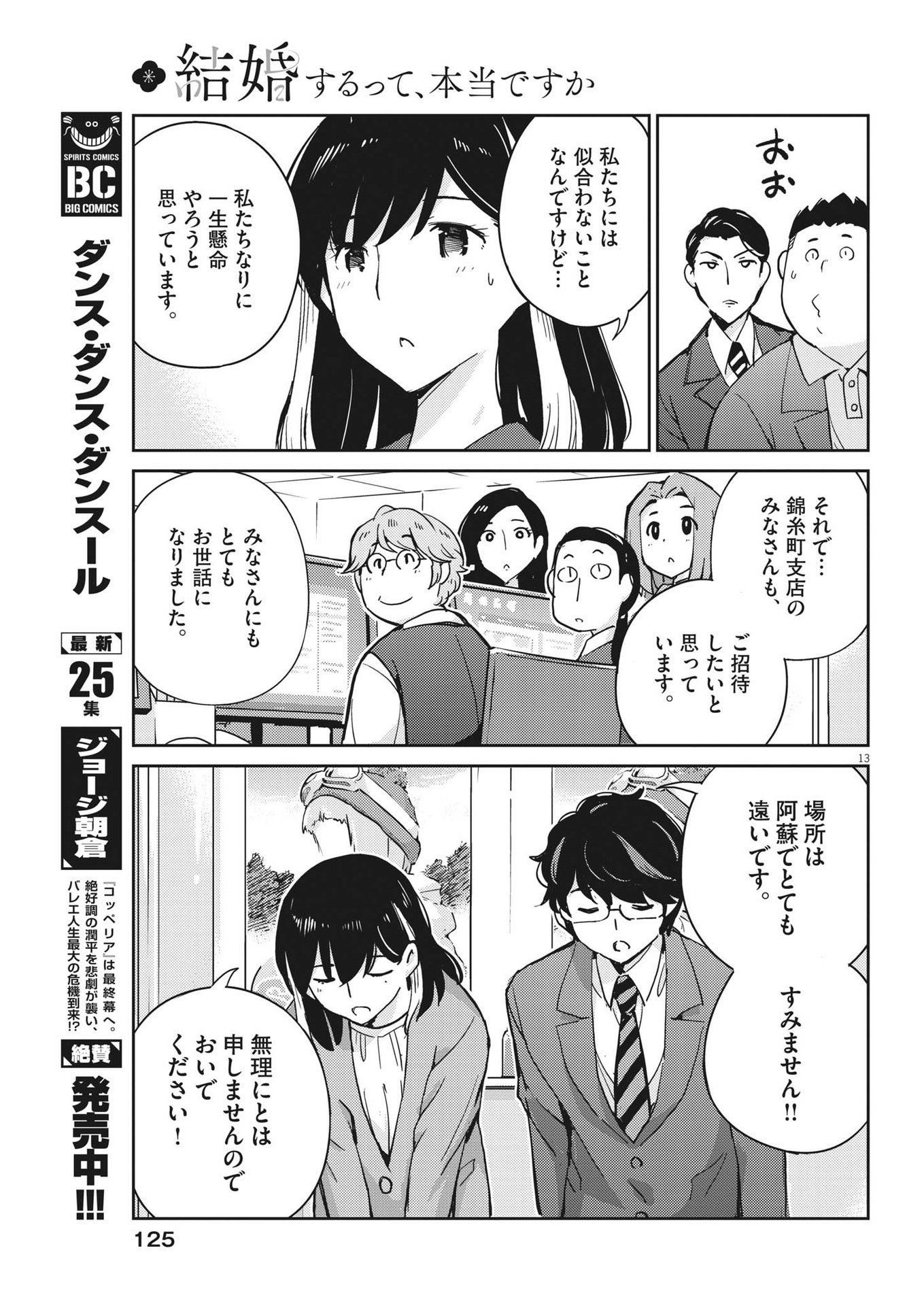 KEKKON SURUTTE HONTO DESU KA 365 DAYS TO THE WEDDING - raw - Chapter 107 - https://jpdd.ccdd.to/JPDD/kekkonsuruttehontodesuka365daystothewedding/232176/zk0b4yuyltb.jpg