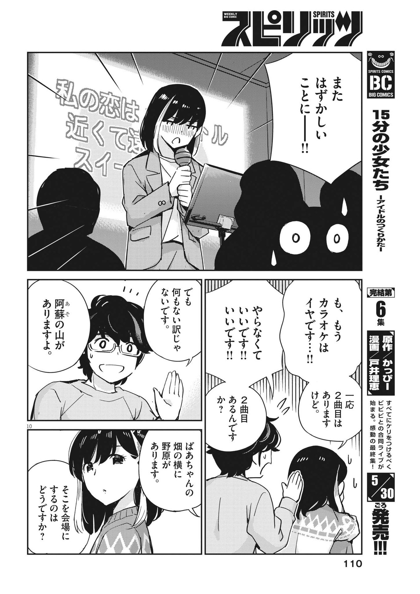 KEKKON SURUTTE HONTO DESU KA 365 DAYS TO THE WEDDING - raw - Chapter 108 - https://jpdd.ccdd.to/JPDD/kekkonsuruttehontodesuka365daystothewedding/232836/0d1s4tnv4f1.jpg