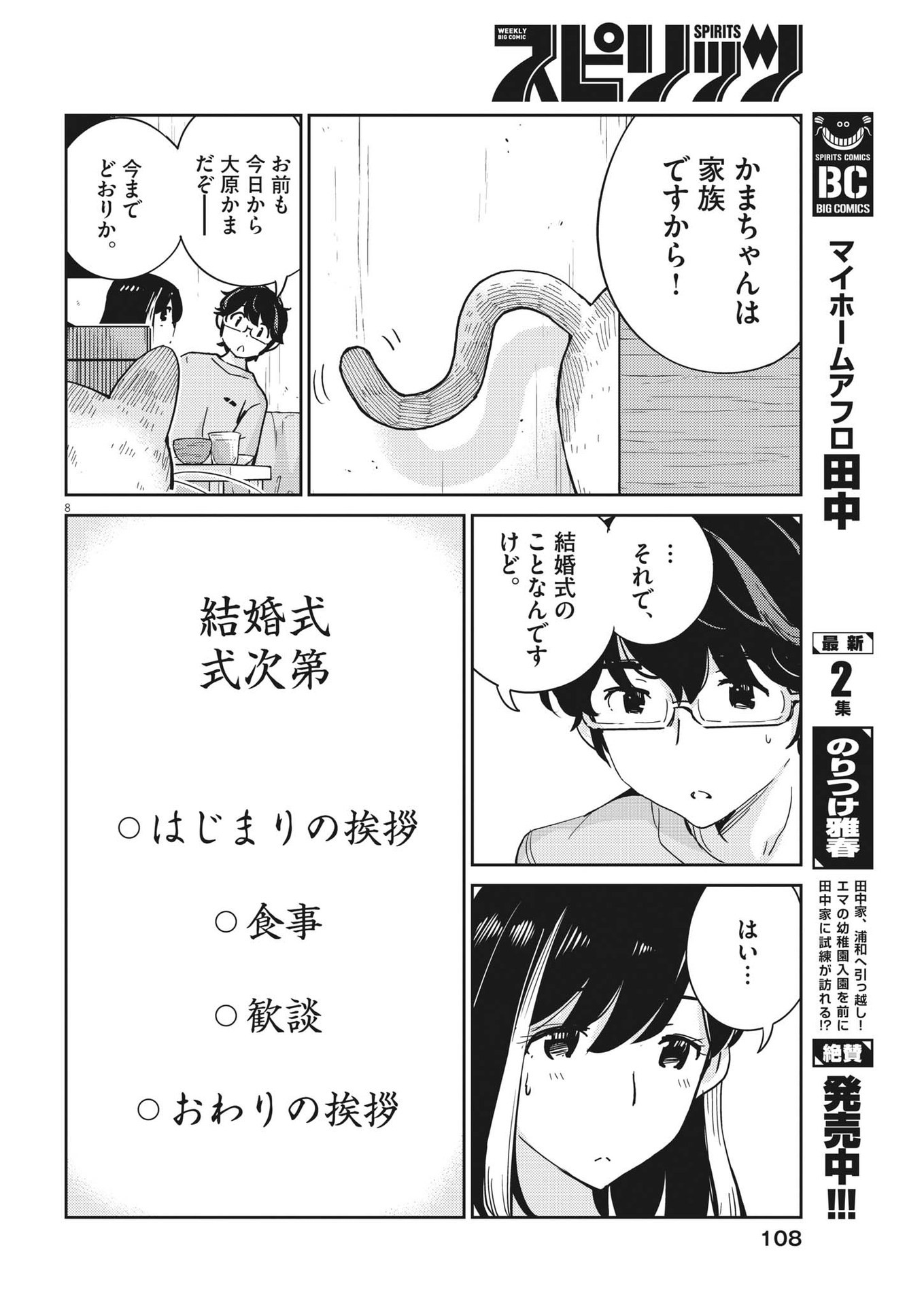 KEKKON SURUTTE HONTO DESU KA 365 DAYS TO THE WEDDING - raw - Chapter 108 - https://jpdd.ccdd.to/JPDD/kekkonsuruttehontodesuka365daystothewedding/232836/0nx5gibtb2q.jpg