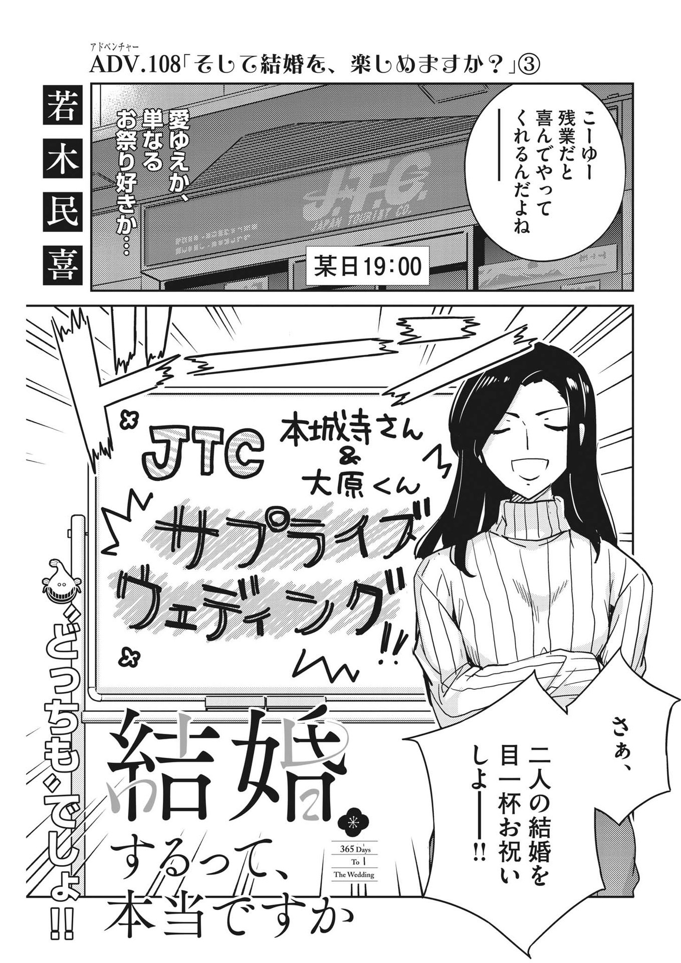 KEKKON SURUTTE HONTO DESU KA 365 DAYS TO THE WEDDING - raw - Chapter 108 - https://jpdd.ccdd.to/JPDD/kekkonsuruttehontodesuka365daystothewedding/232836/0vc3zjwxcuj.jpg