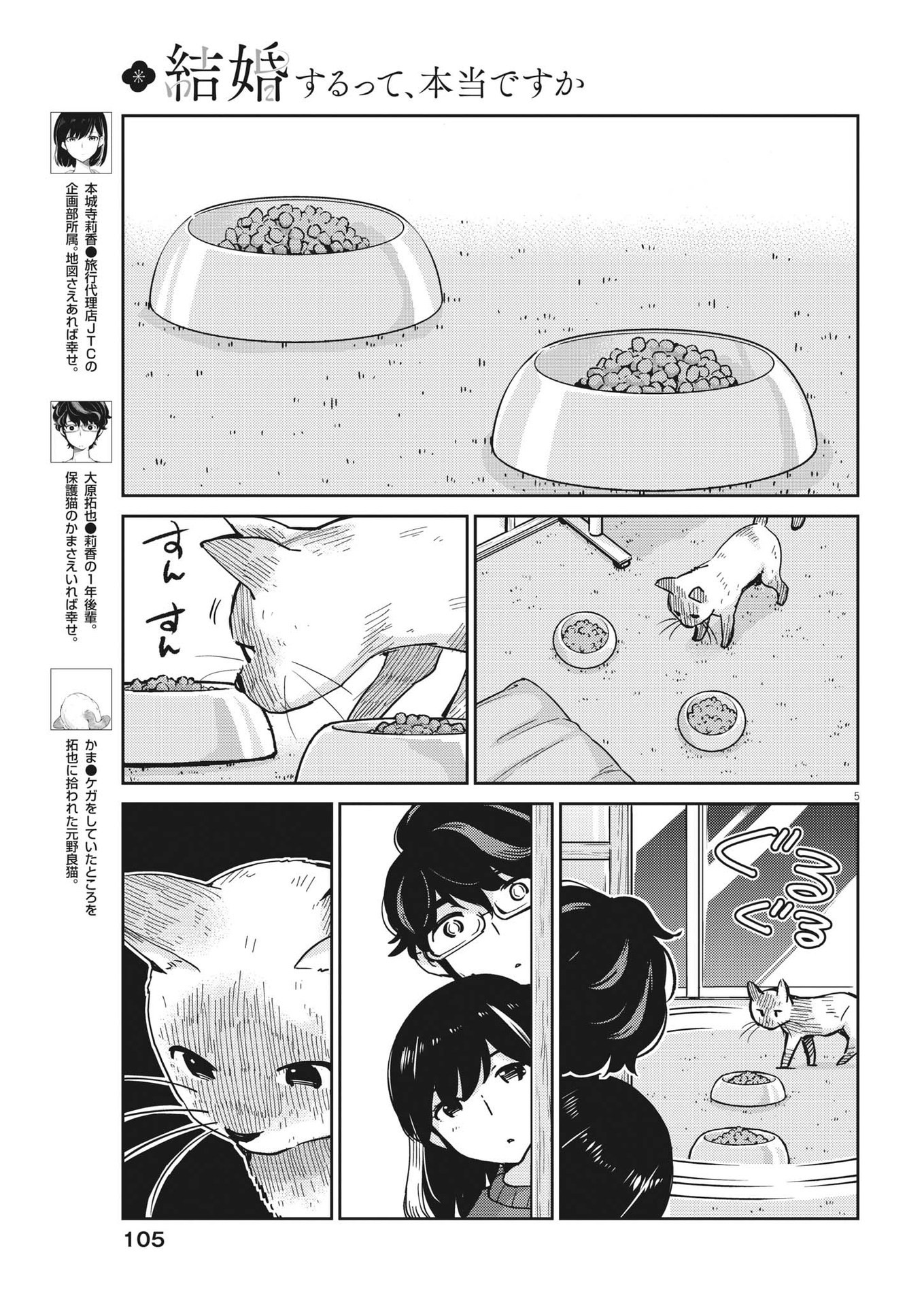 KEKKON SURUTTE HONTO DESU KA 365 DAYS TO THE WEDDING - raw - Chapter 108 - https://jpdd.ccdd.to/JPDD/kekkonsuruttehontodesuka365daystothewedding/232836/1jb41vn5ccj.jpg