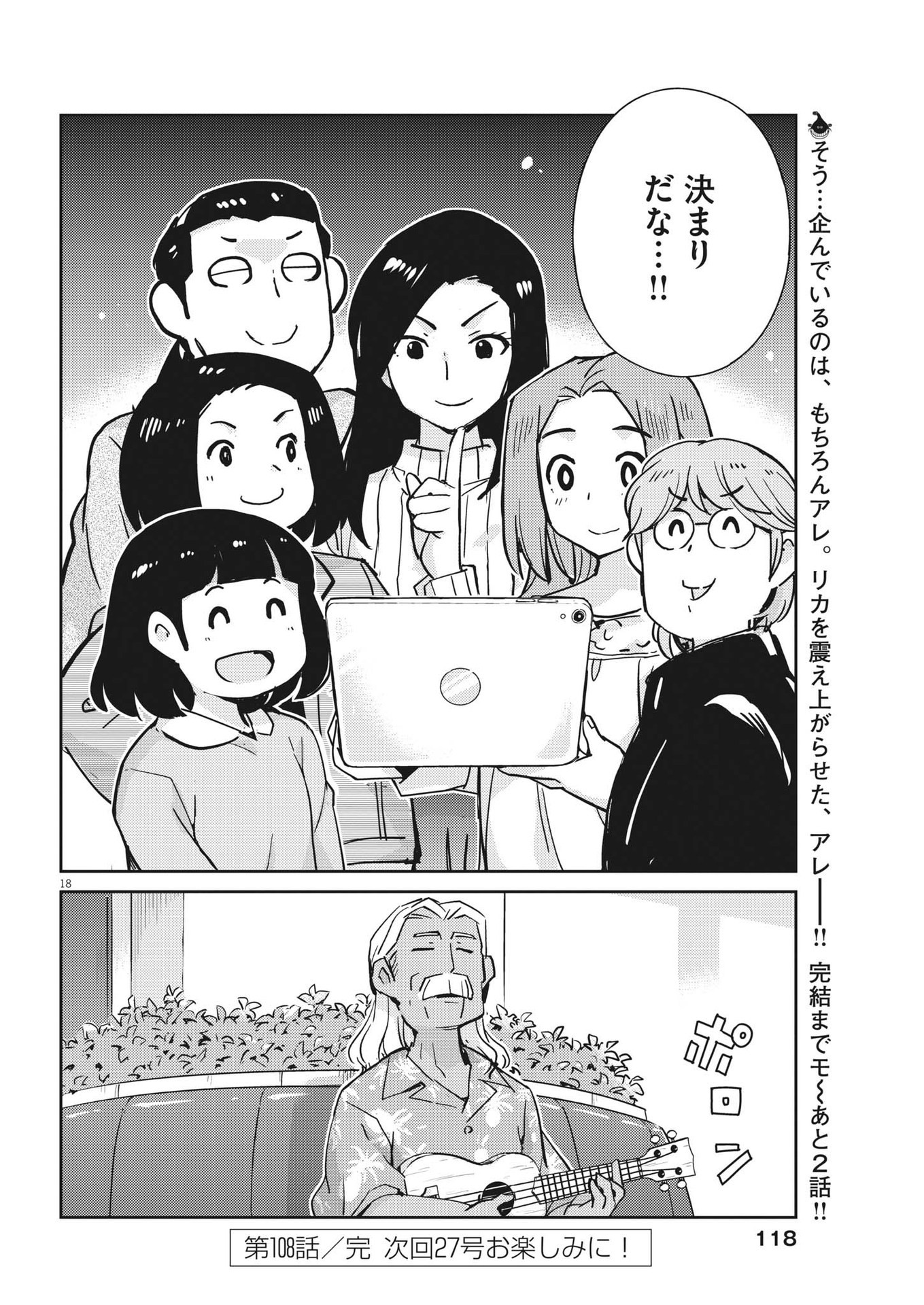 KEKKON SURUTTE HONTO DESU KA 365 DAYS TO THE WEDDING - raw - Chapter 108 - https://jpdd.ccdd.to/JPDD/kekkonsuruttehontodesuka365daystothewedding/232836/21wwqf0ckjw.jpg