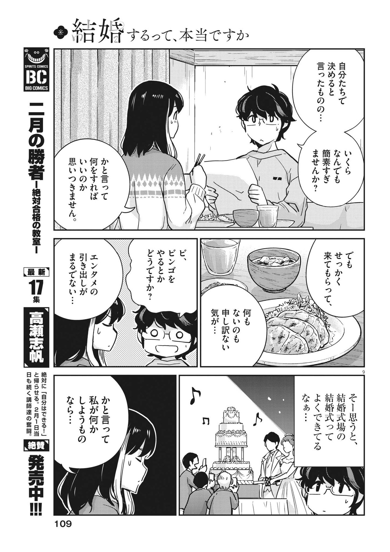 KEKKON SURUTTE HONTO DESU KA 365 DAYS TO THE WEDDING - raw - Chapter 108 - https://jpdd.ccdd.to/JPDD/kekkonsuruttehontodesuka365daystothewedding/232836/bpfuyfllgt2.jpg