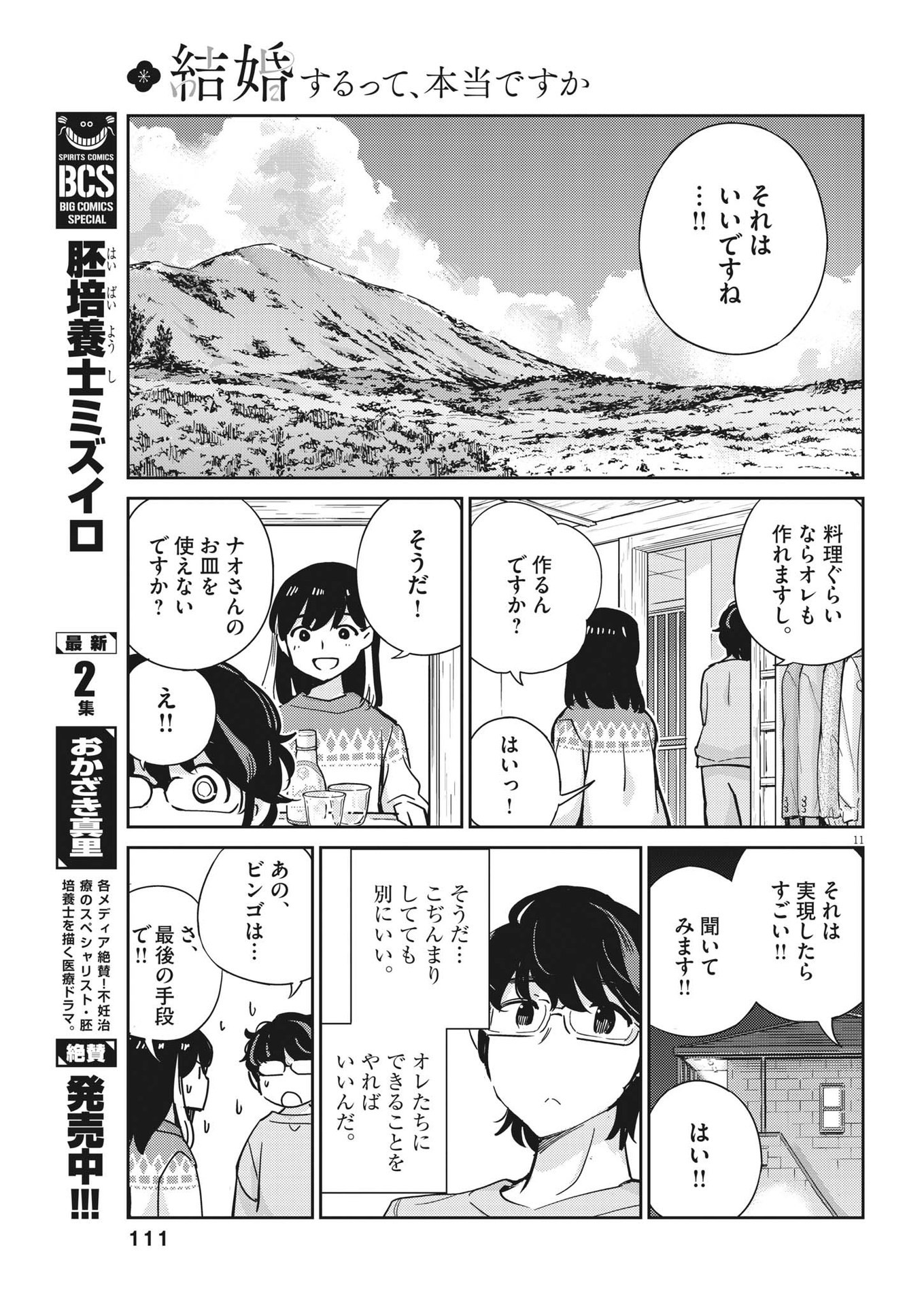 KEKKON SURUTTE HONTO DESU KA 365 DAYS TO THE WEDDING - raw - Chapter 108 - https://jpdd.ccdd.to/JPDD/kekkonsuruttehontodesuka365daystothewedding/232836/fqhsmsm22sd.jpg