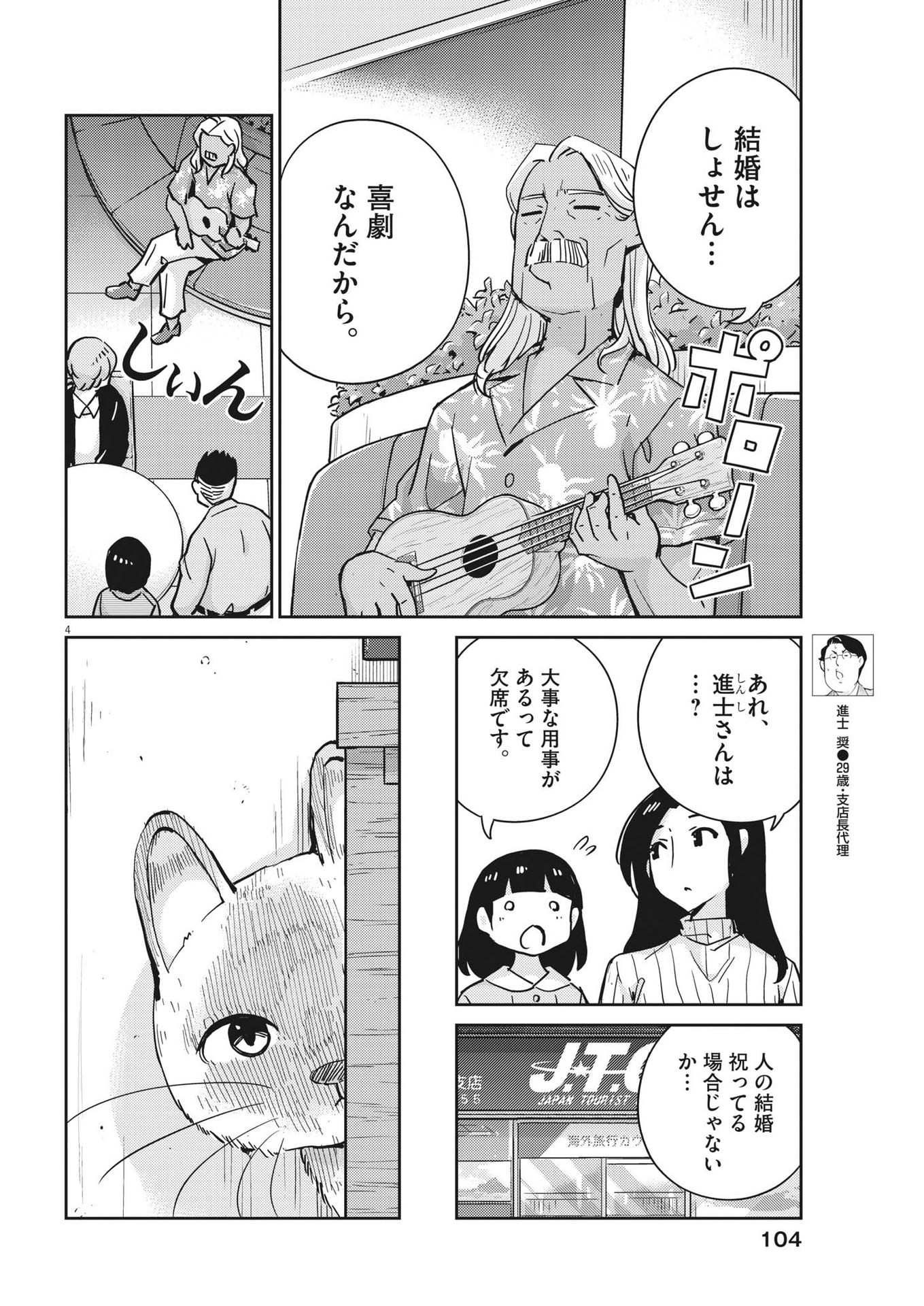 KEKKON SURUTTE HONTO DESU KA 365 DAYS TO THE WEDDING - raw - Chapter 108 - https://jpdd.ccdd.to/JPDD/kekkonsuruttehontodesuka365daystothewedding/232836/gxcqtttijgo.jpg