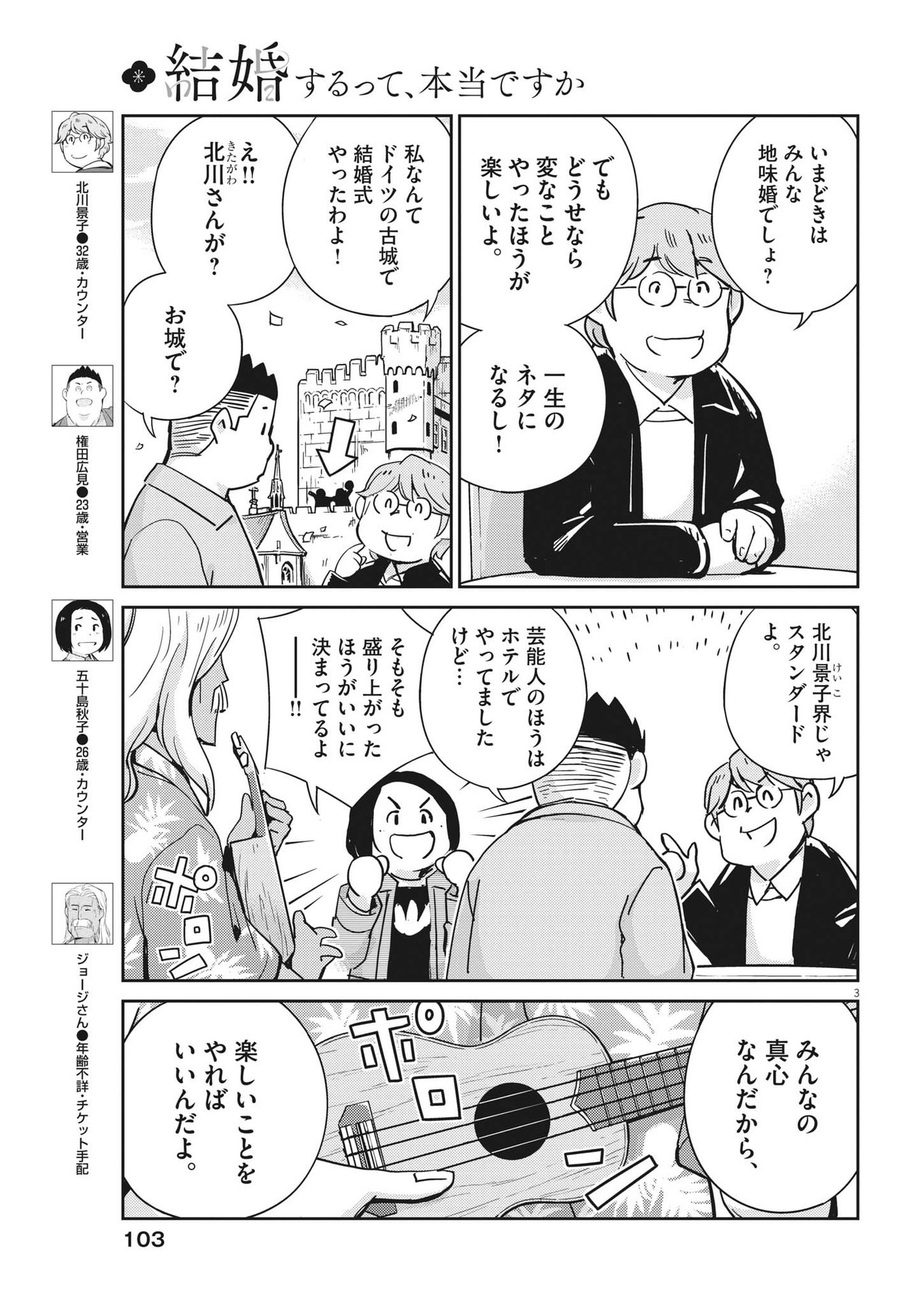 KEKKON SURUTTE HONTO DESU KA 365 DAYS TO THE WEDDING - raw - Chapter 108 - https://jpdd.ccdd.to/JPDD/kekkonsuruttehontodesuka365daystothewedding/232836/hbxxu1h4fu1.jpg
