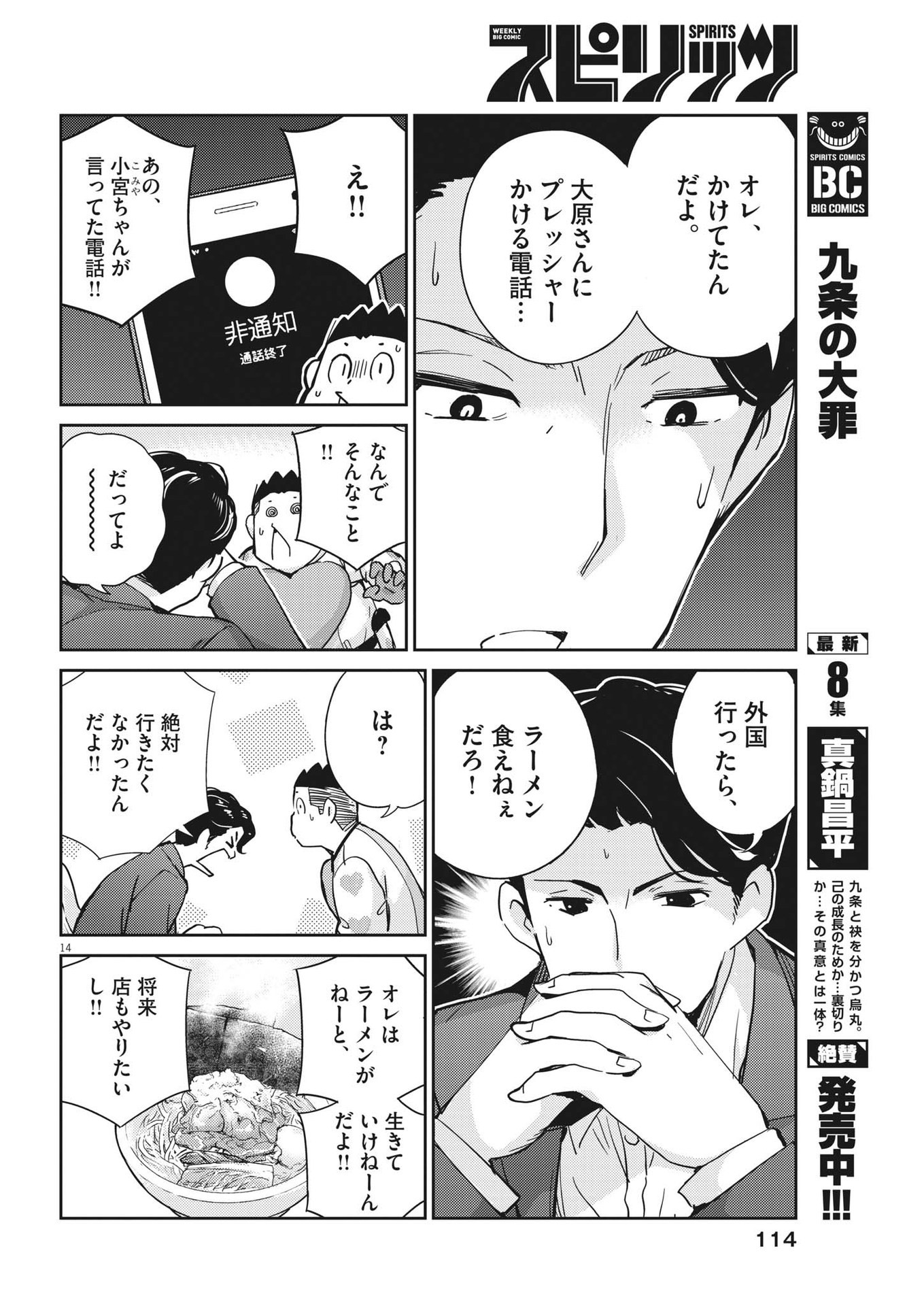 KEKKON SURUTTE HONTO DESU KA 365 DAYS TO THE WEDDING - raw - Chapter 108 - https://jpdd.ccdd.to/JPDD/kekkonsuruttehontodesuka365daystothewedding/232836/i2owypiiazs.jpg