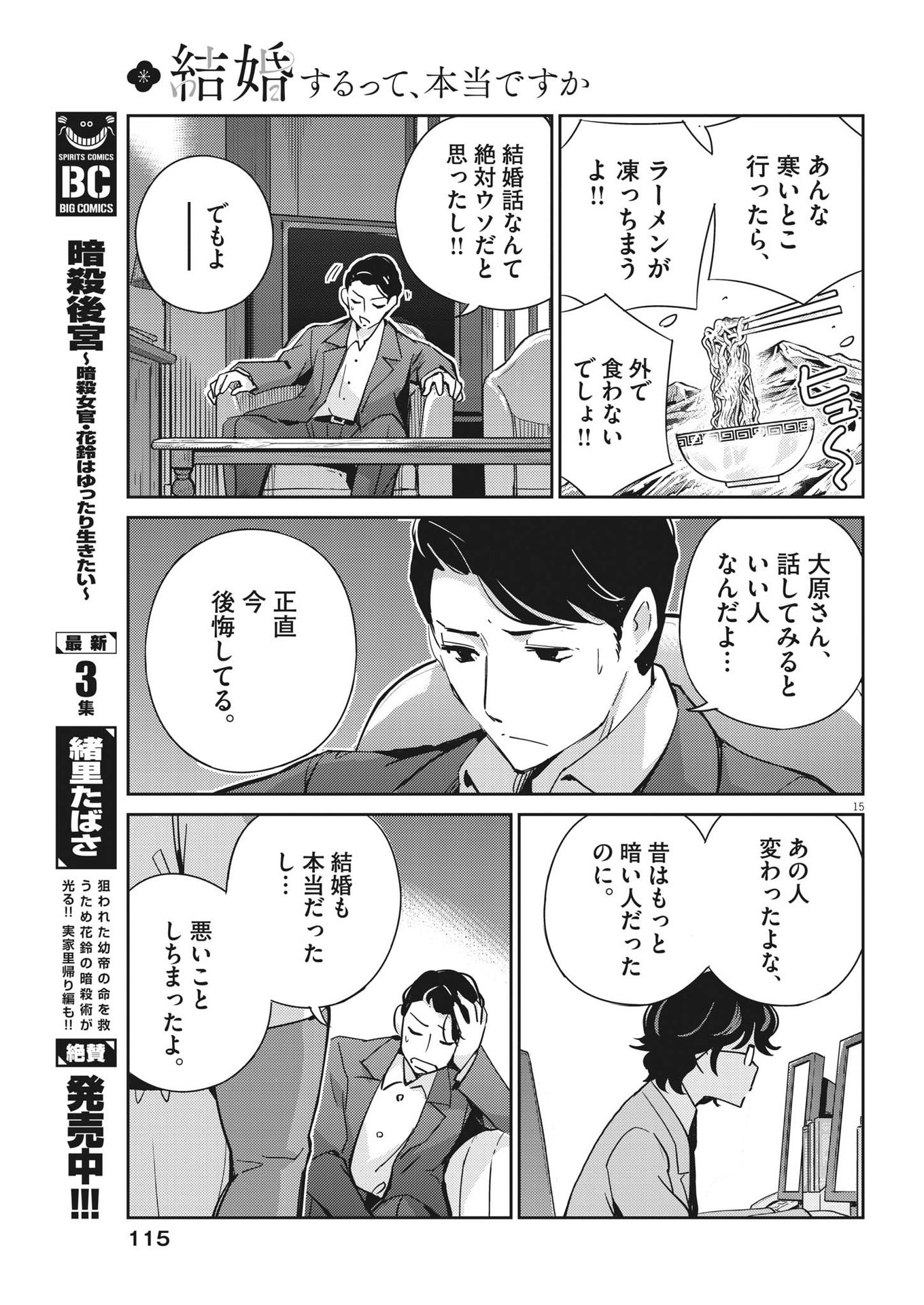 KEKKON SURUTTE HONTO DESU KA 365 DAYS TO THE WEDDING - raw - Chapter 108 - https://jpdd.ccdd.to/JPDD/kekkonsuruttehontodesuka365daystothewedding/232836/jhggczvbpuh.jpg