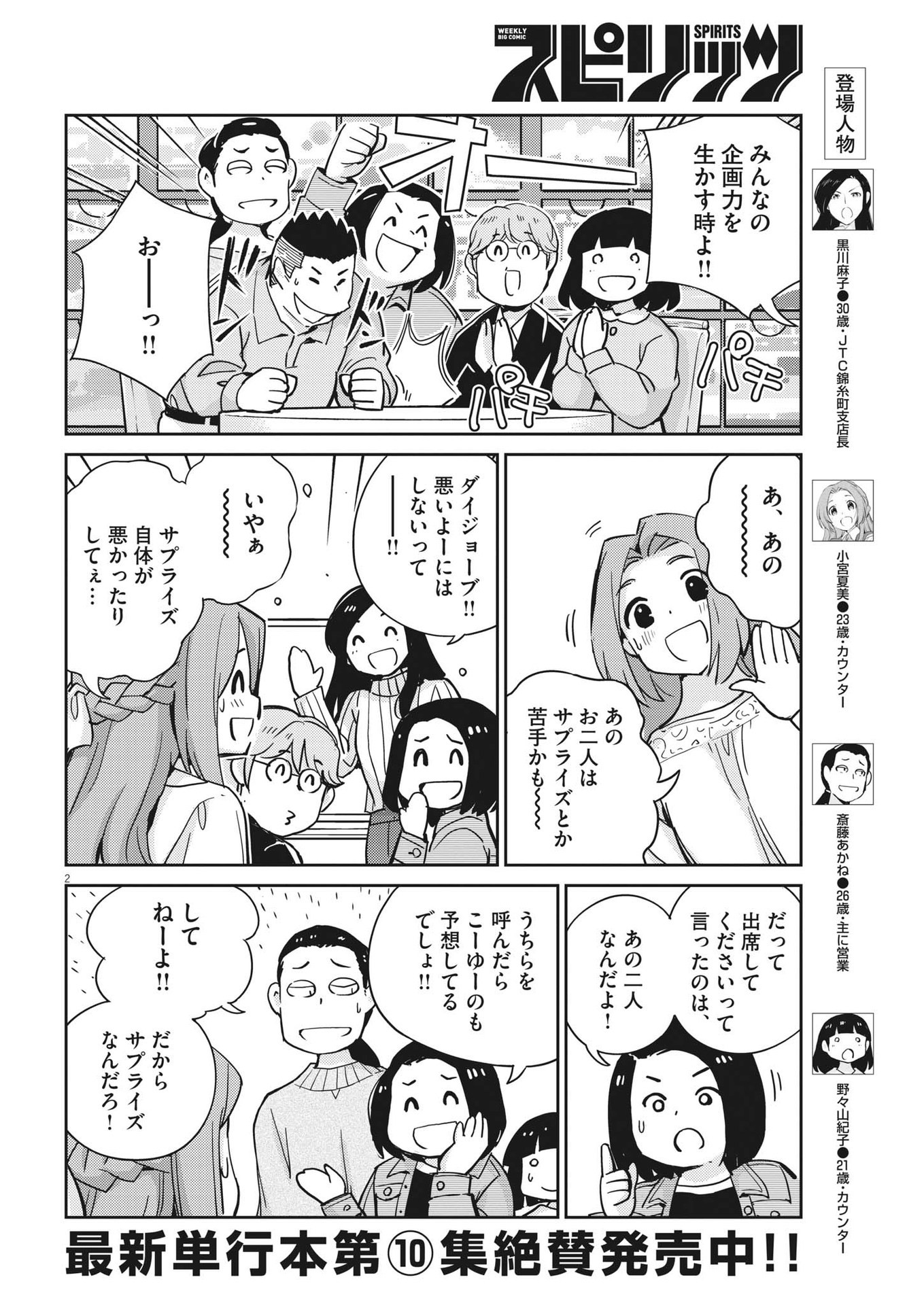KEKKON SURUTTE HONTO DESU KA 365 DAYS TO THE WEDDING - raw - Chapter 108 - https://jpdd.ccdd.to/JPDD/kekkonsuruttehontodesuka365daystothewedding/232836/kp1knhtolez.jpg