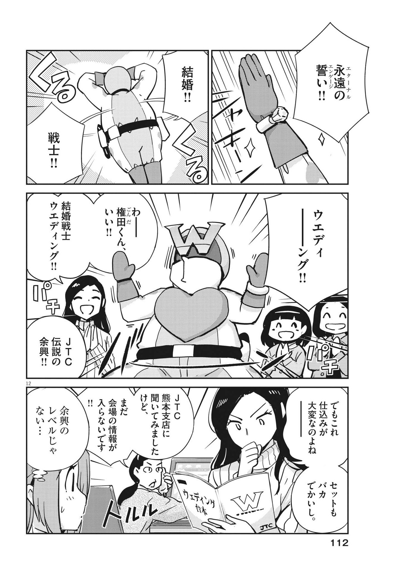 KEKKON SURUTTE HONTO DESU KA 365 DAYS TO THE WEDDING - raw - Chapter 108 - https://jpdd.ccdd.to/JPDD/kekkonsuruttehontodesuka365daystothewedding/232836/lxcishdesrr.jpg