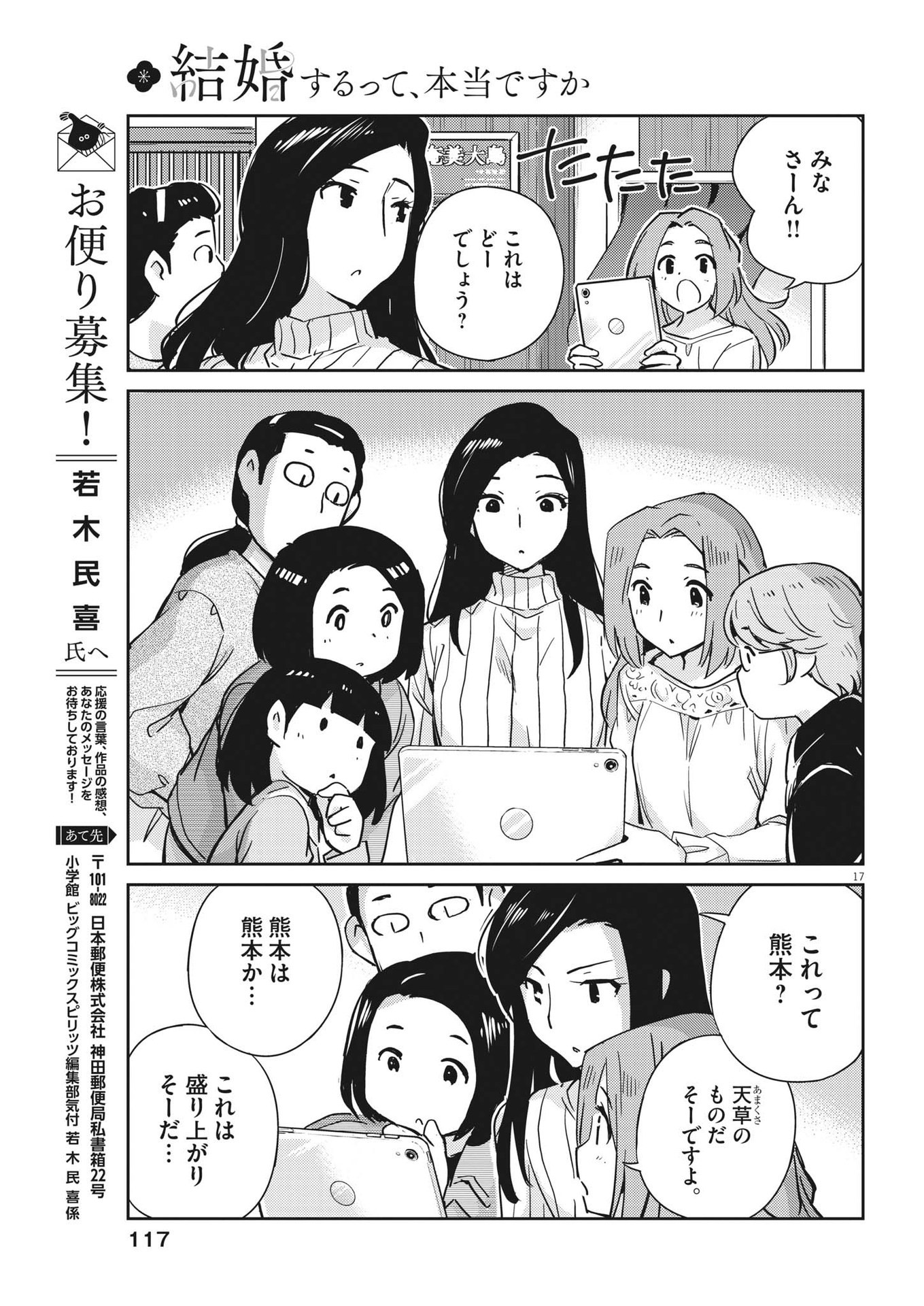 KEKKON SURUTTE HONTO DESU KA 365 DAYS TO THE WEDDING - raw - Chapter 108 - https://jpdd.ccdd.to/JPDD/kekkonsuruttehontodesuka365daystothewedding/232836/o4yd0hxbm30.jpg