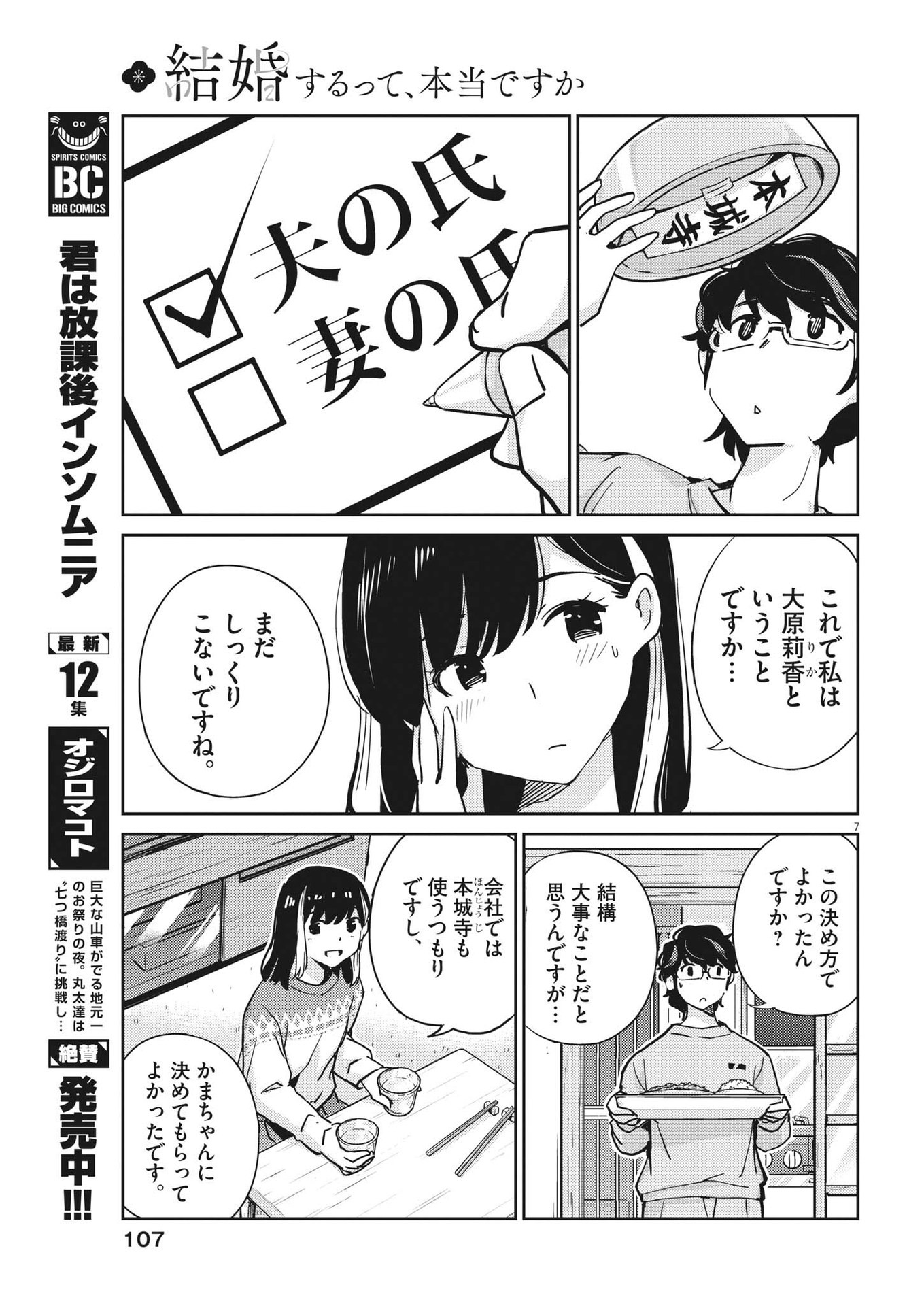 KEKKON SURUTTE HONTO DESU KA 365 DAYS TO THE WEDDING - raw - Chapter 108 - https://jpdd.ccdd.to/JPDD/kekkonsuruttehontodesuka365daystothewedding/232836/pezwa0nzags.jpg