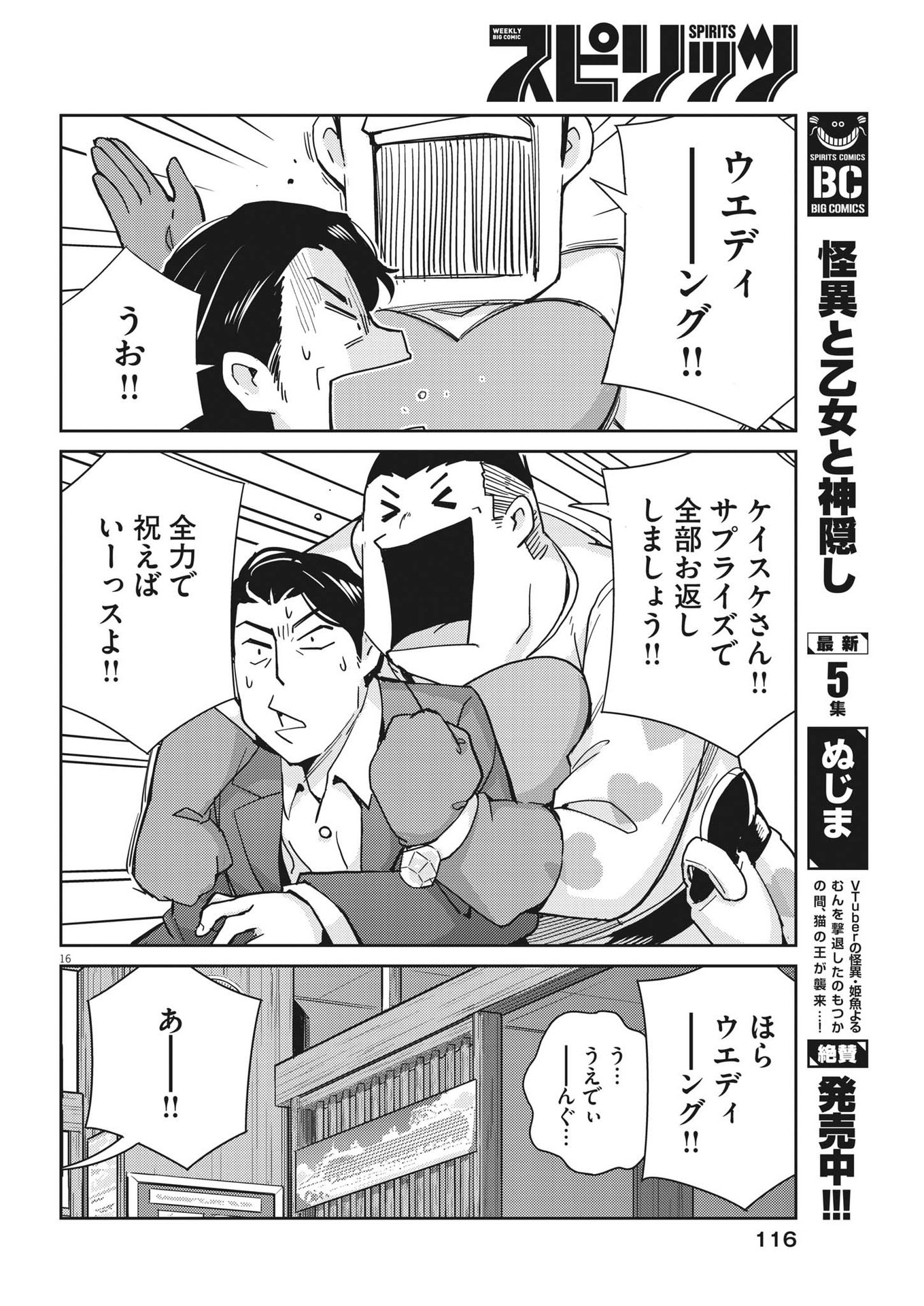 KEKKON SURUTTE HONTO DESU KA 365 DAYS TO THE WEDDING - raw - Chapter 108 - https://jpdd.ccdd.to/JPDD/kekkonsuruttehontodesuka365daystothewedding/232836/vab4wjrx1jl.jpg