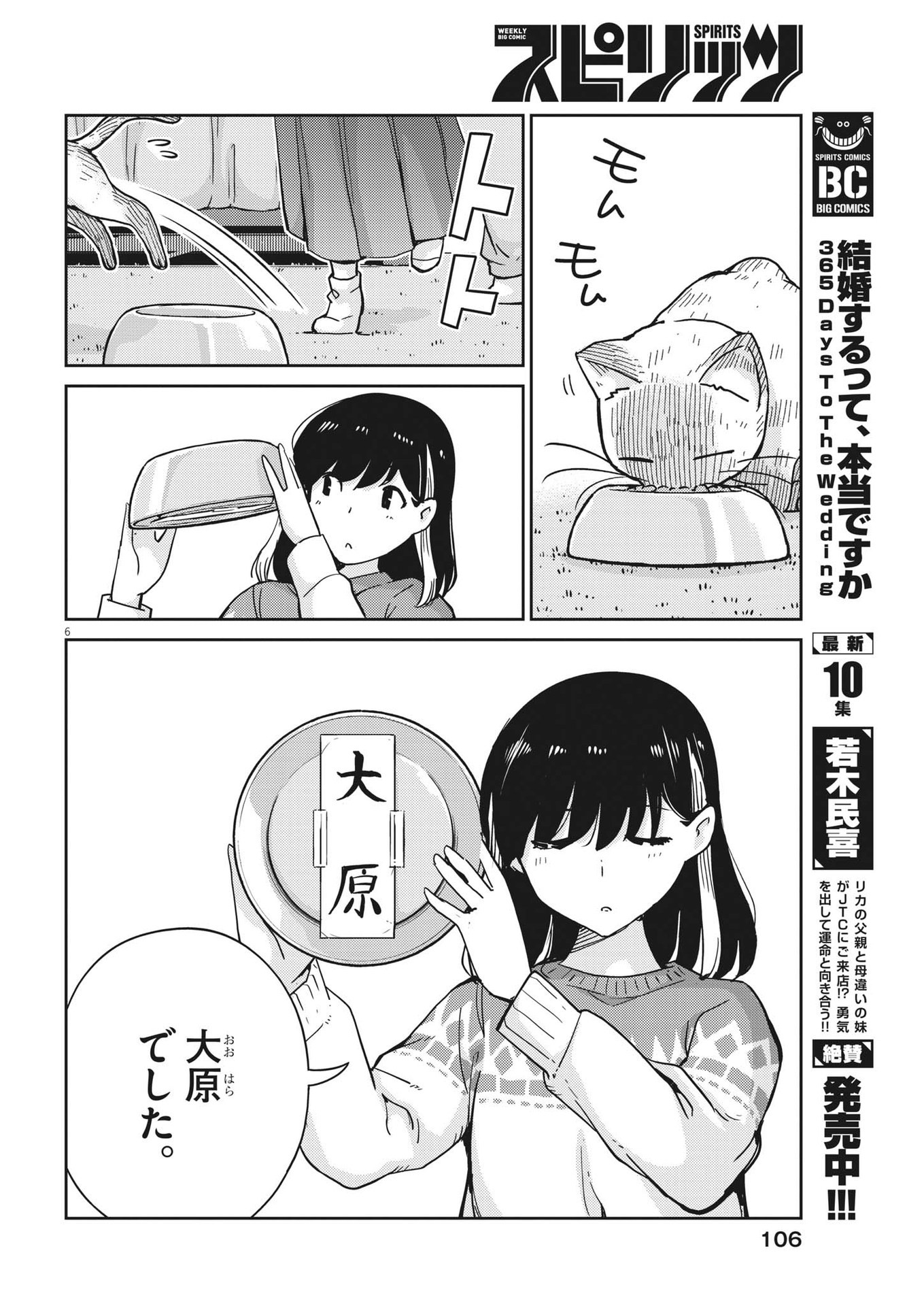 KEKKON SURUTTE HONTO DESU KA 365 DAYS TO THE WEDDING - raw - Chapter 108 - https://jpdd.ccdd.to/JPDD/kekkonsuruttehontodesuka365daystothewedding/232836/vgoxoel5iyv.jpg