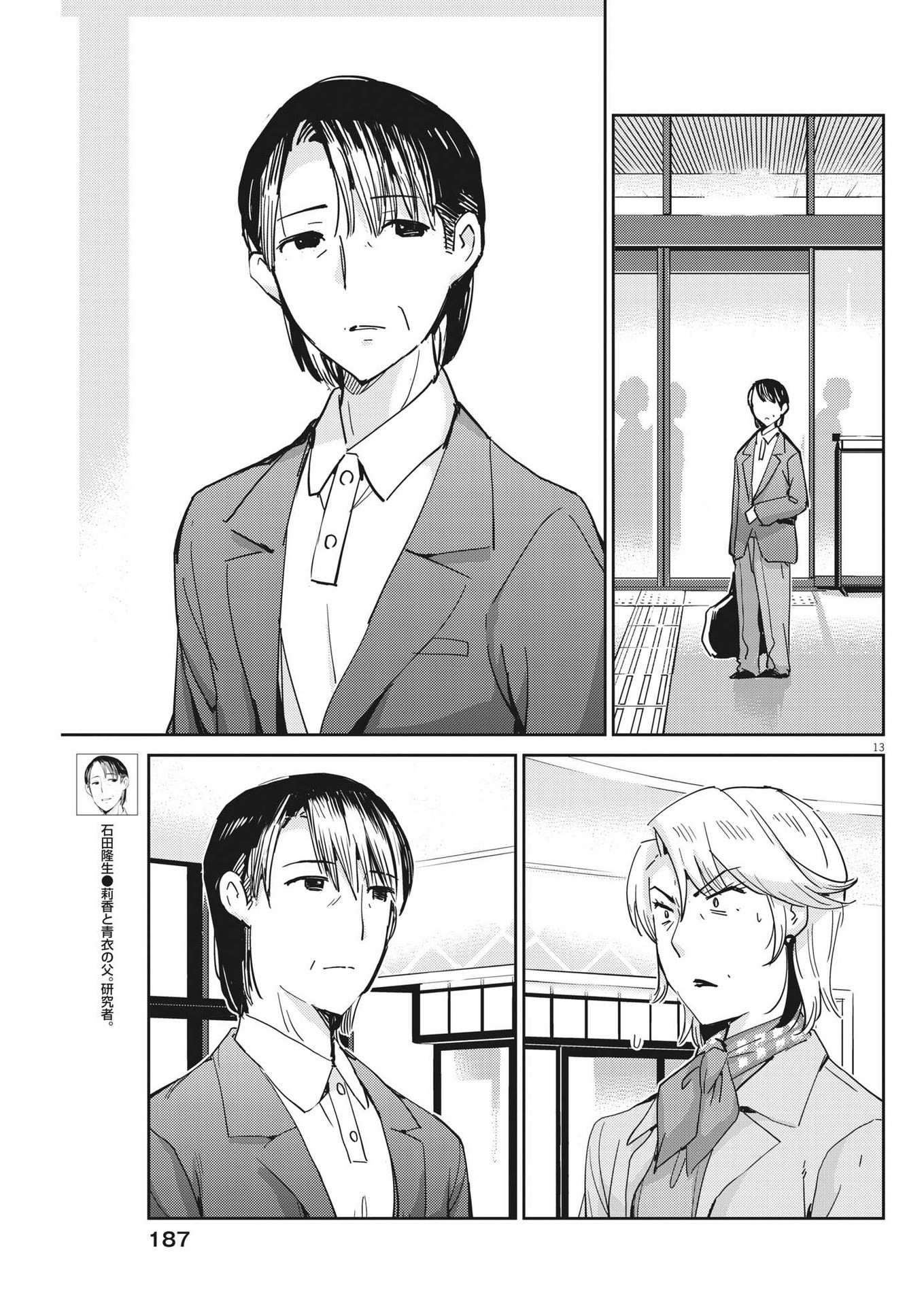 KEKKON SURUTTE HONTO DESU KA 365 DAYS TO THE WEDDING - raw - Chapter 109 - https://jpdd.ccdd.to/JPDD/kekkonsuruttehontodesuka365daystothewedding/234645/4hlvsxb35i3.jpg