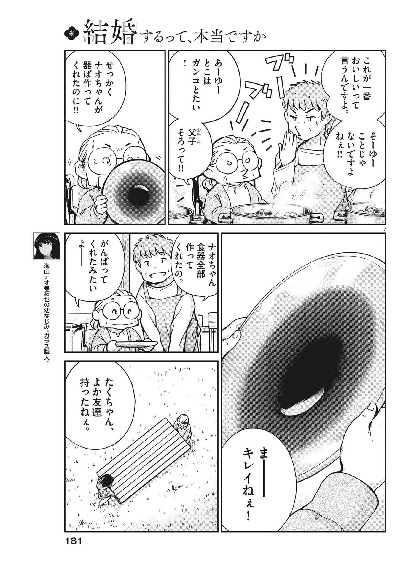 KEKKON SURUTTE HONTO DESU KA 365 DAYS TO THE WEDDING - raw - Chapter 109 - https://jpdd.ccdd.to/JPDD/kekkonsuruttehontodesuka365daystothewedding/234645/4qbh511spkv.jpg