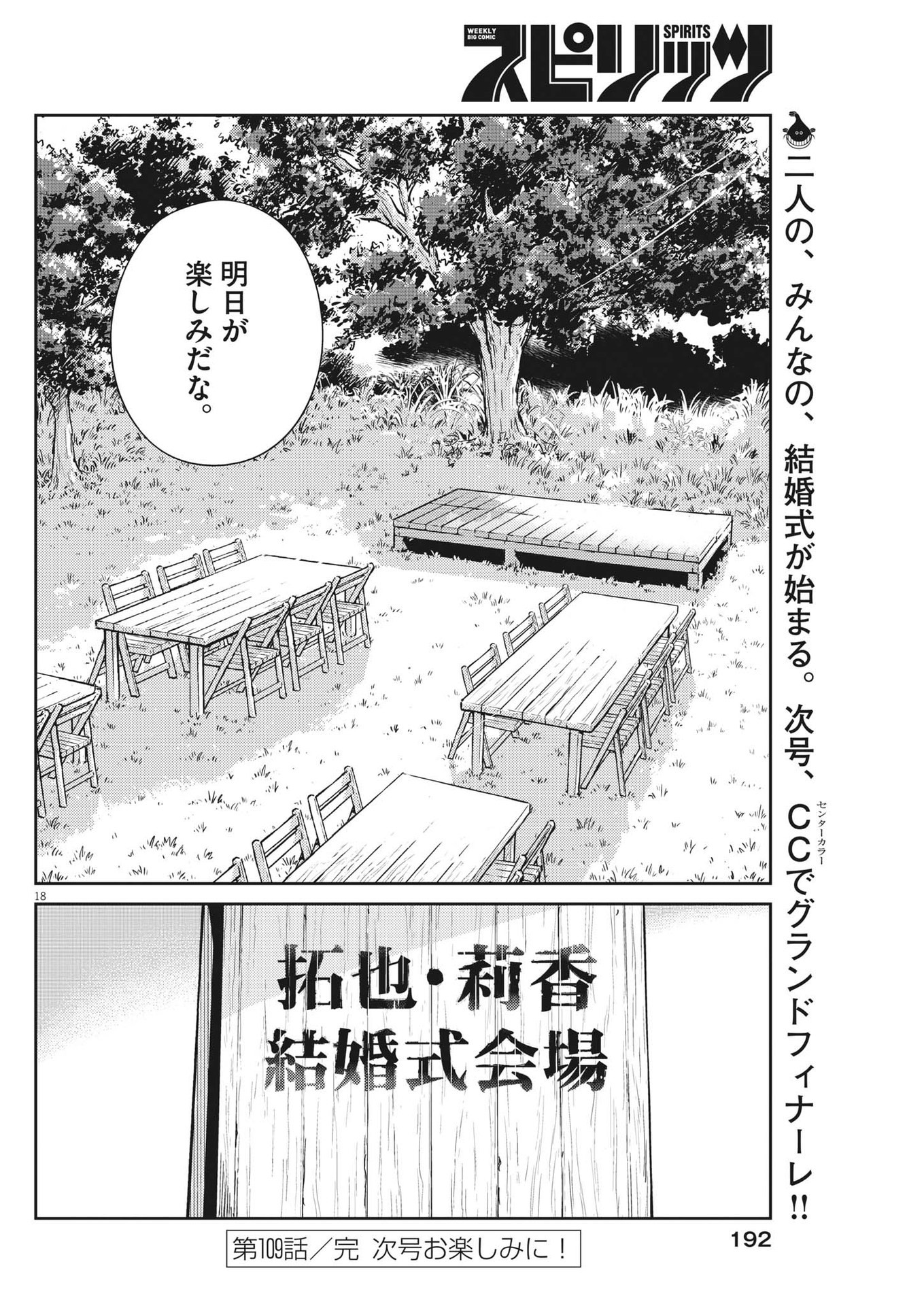 KEKKON SURUTTE HONTO DESU KA 365 DAYS TO THE WEDDING - raw - Chapter 109 - https://jpdd.ccdd.to/JPDD/kekkonsuruttehontodesuka365daystothewedding/234645/dkwg5fzondz.jpg