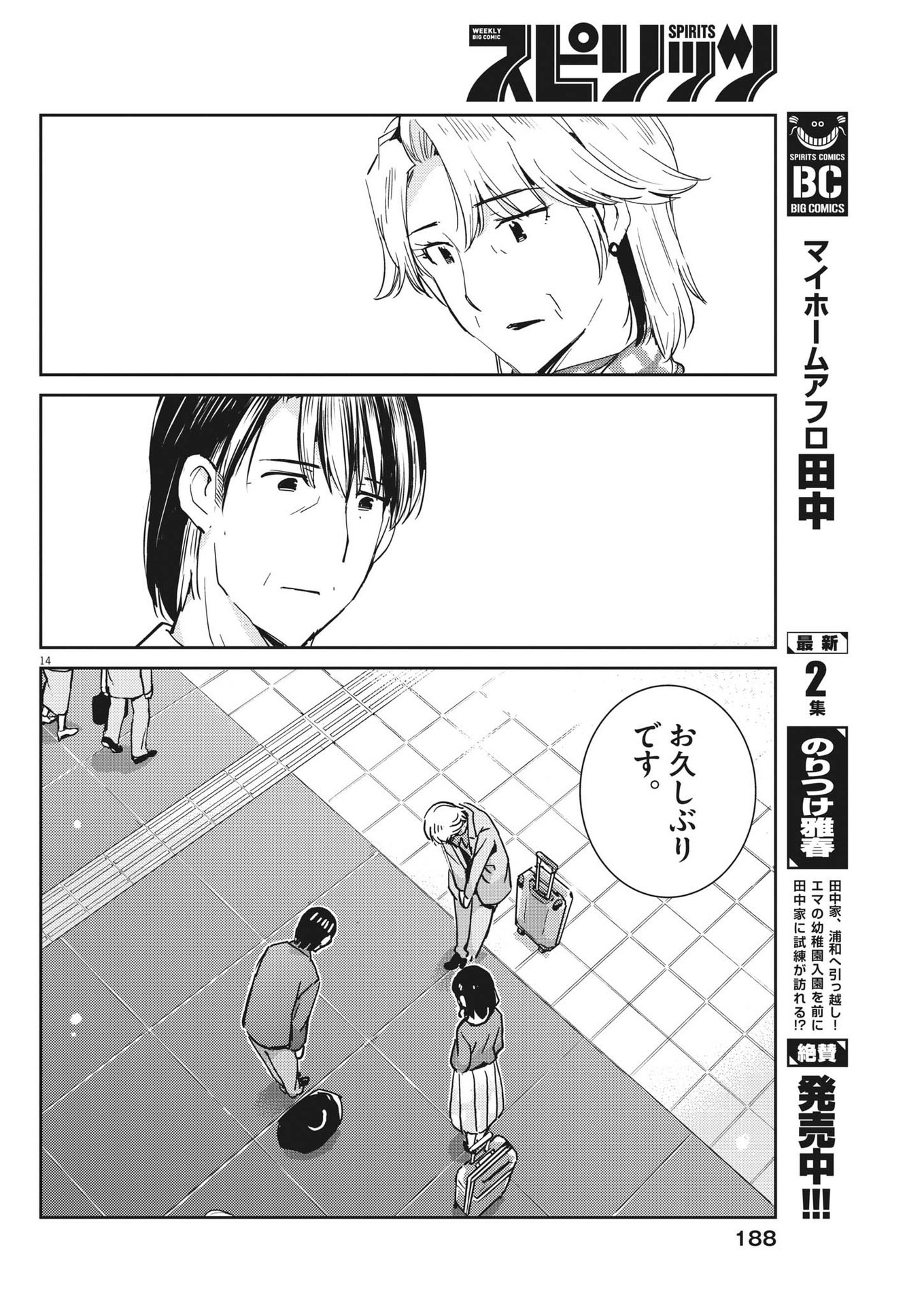 KEKKON SURUTTE HONTO DESU KA 365 DAYS TO THE WEDDING - raw - Chapter 109 - https://jpdd.ccdd.to/JPDD/kekkonsuruttehontodesuka365daystothewedding/234645/eemazkofpap.jpg